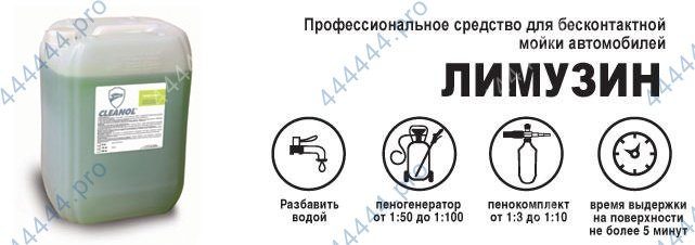 яяавтошампунь для бесконтактной мойки лимузин/канистра 12л/ cleanol 12/0051