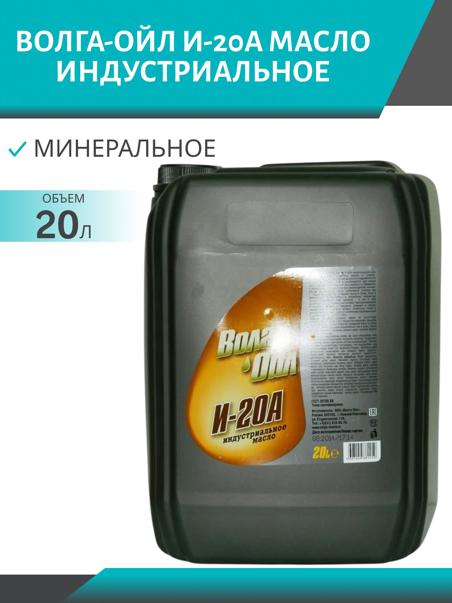 Волга-Ойл И-20А 20л индустриальное гидравлическое масло