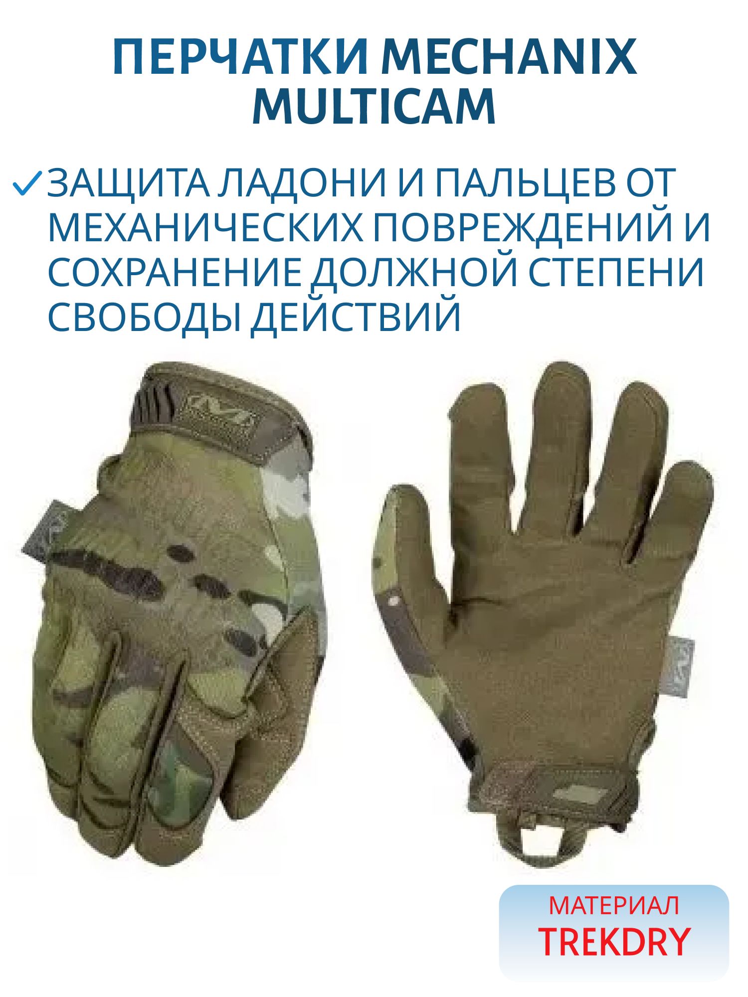перчатки mechanix original multicam, р.l