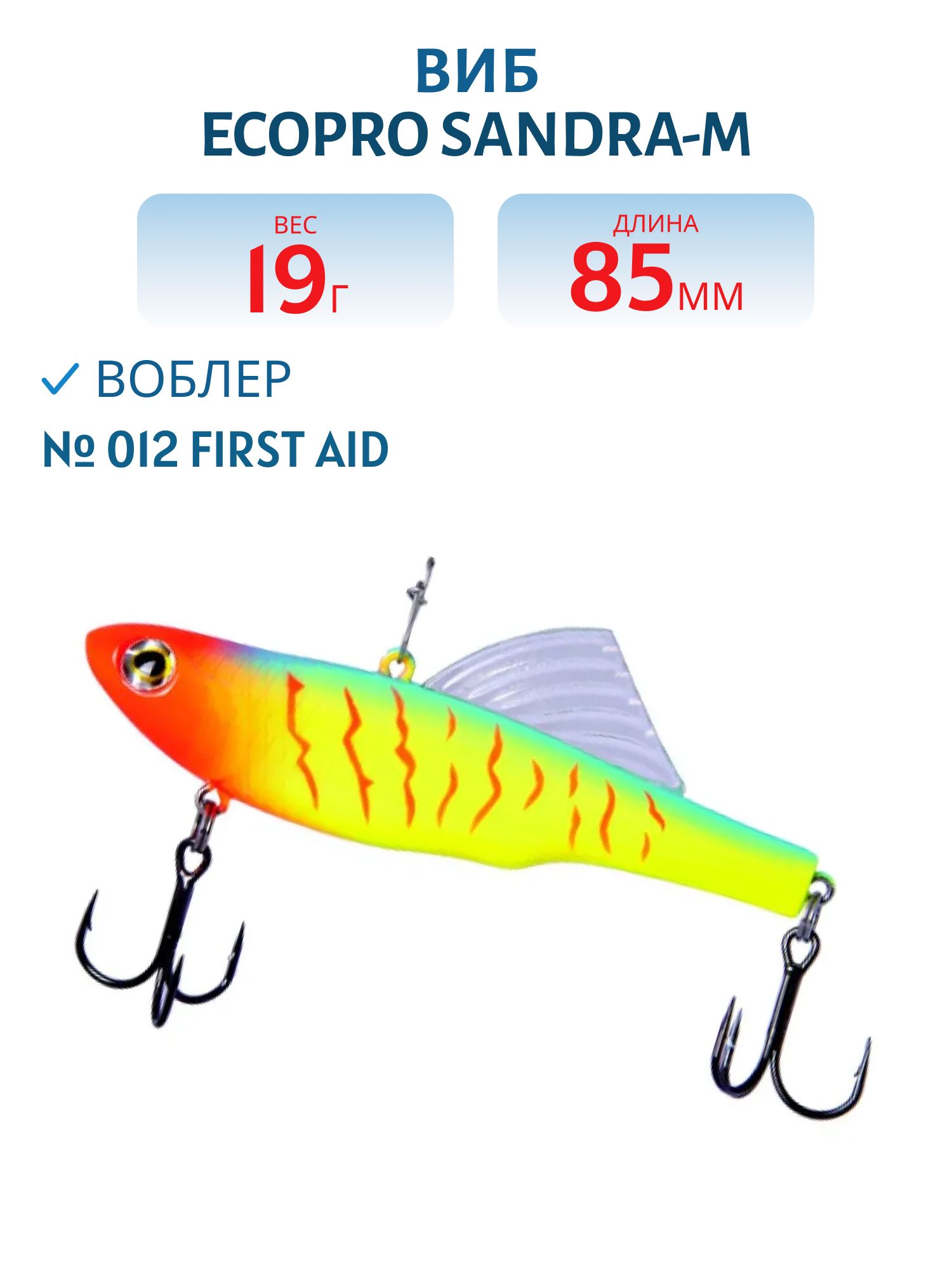 Виб ECOPRO Sandra-M 85мм 19г 012 First Aid
