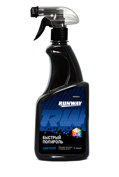 Быстрая полироль Синий Runway 500мл