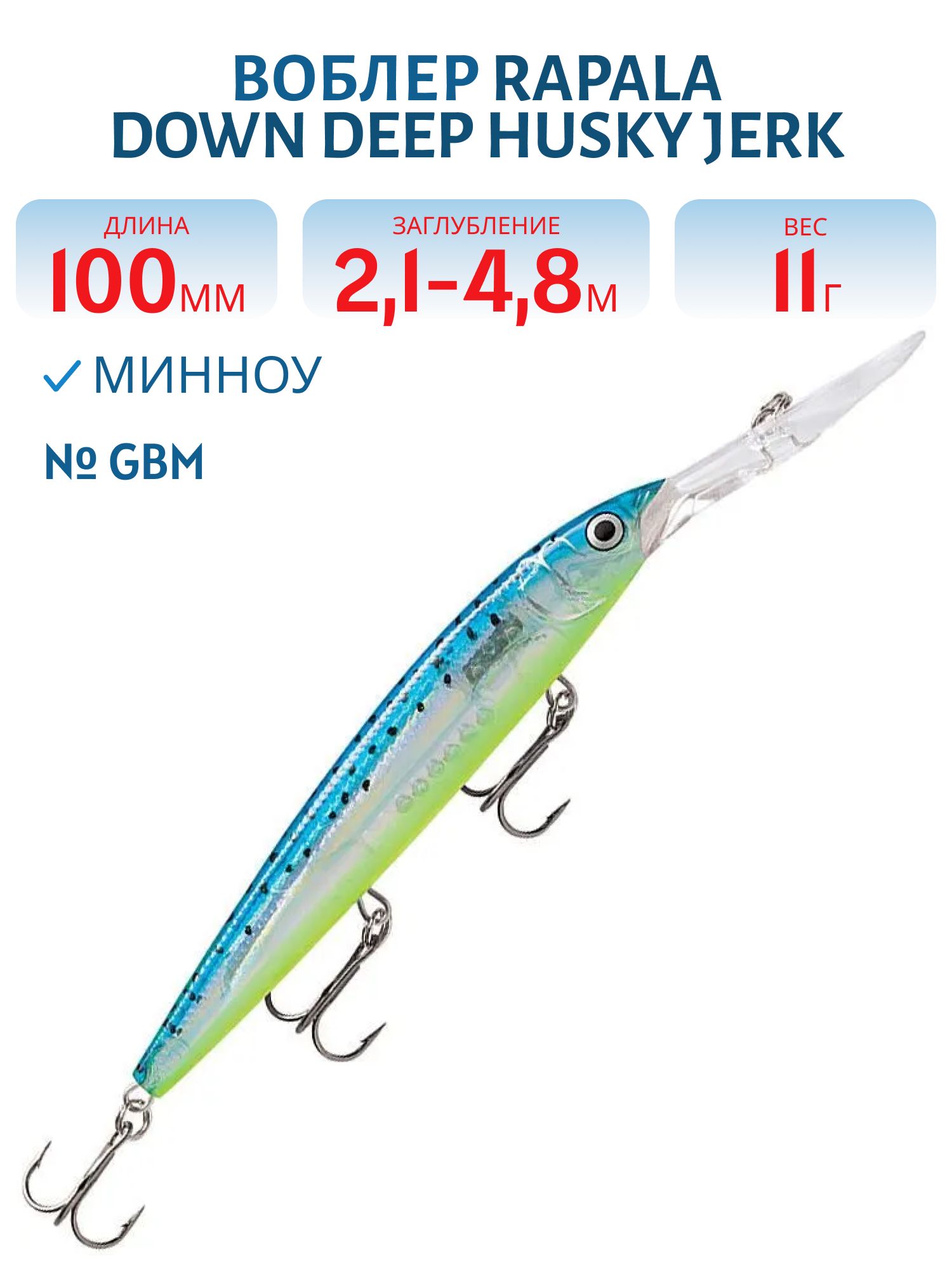 Воблер Rapala Down Deep Husky Jerk 10 /GBM