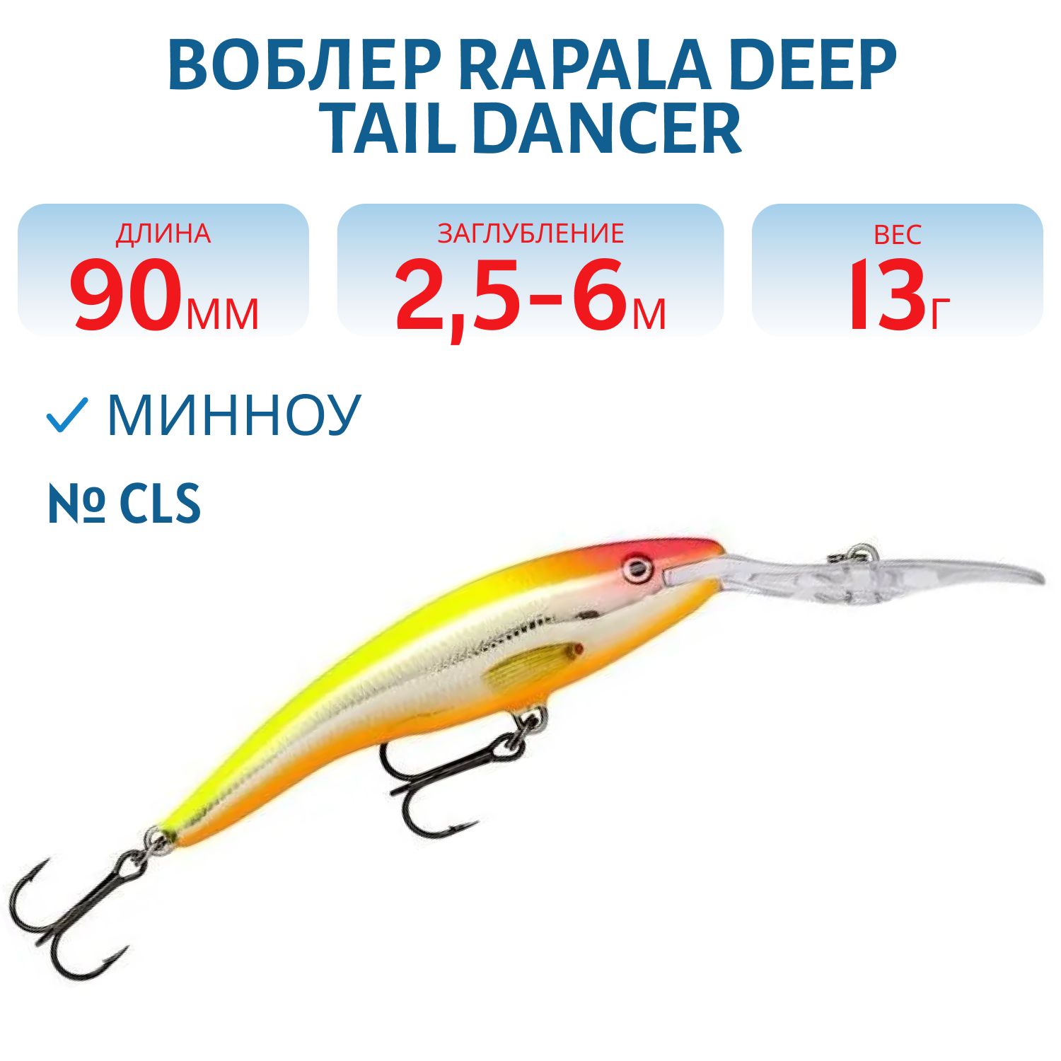 Воблер Rapala Deep Tail Dancer 09 /CLS