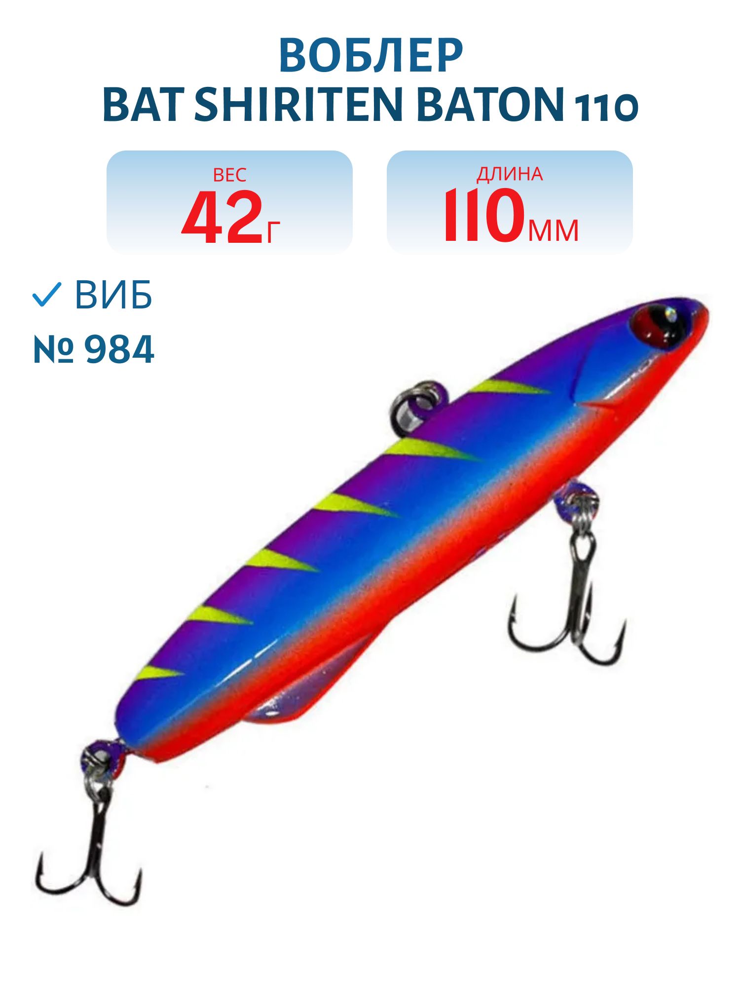 Виб BAT SHIRITEN BATON 110 42 гр. (Silicon) # 984