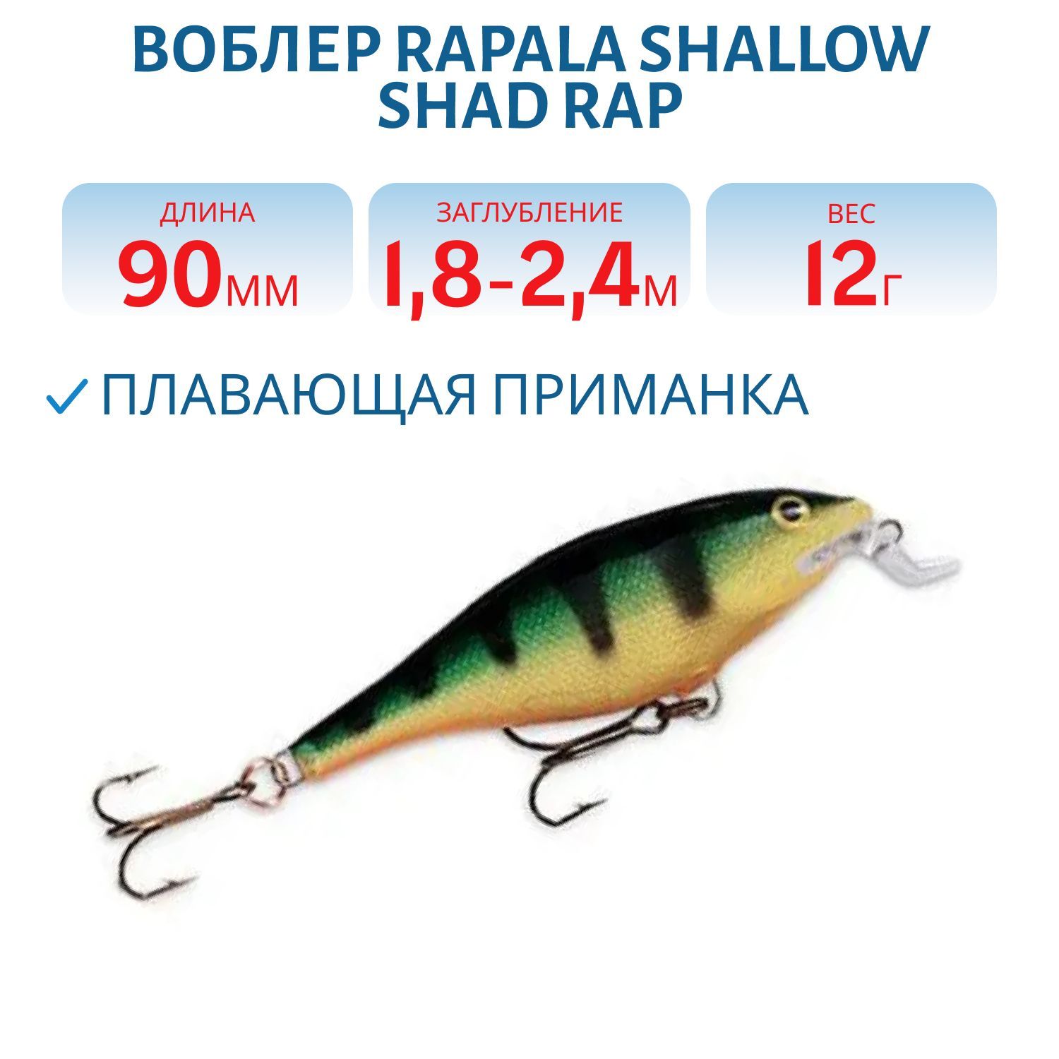Воблер Rapala Shallow Shad Rap 09 /P