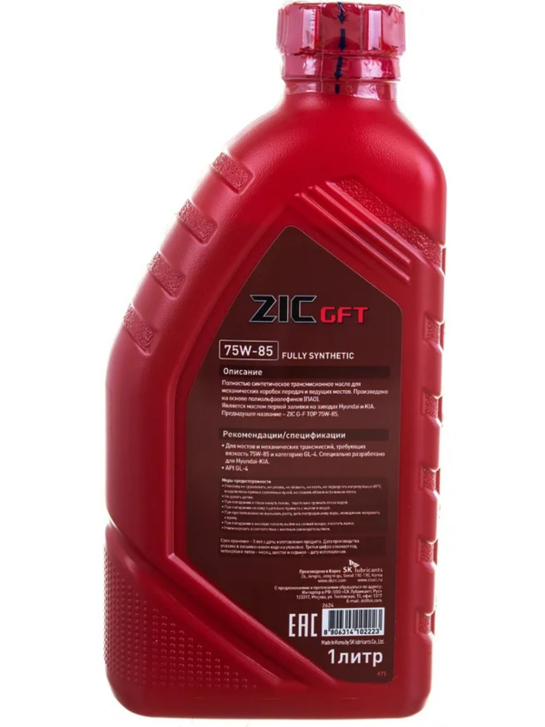 ZIC 75W85 GFT GL-4 1L синтетическое трансмиссионное масло