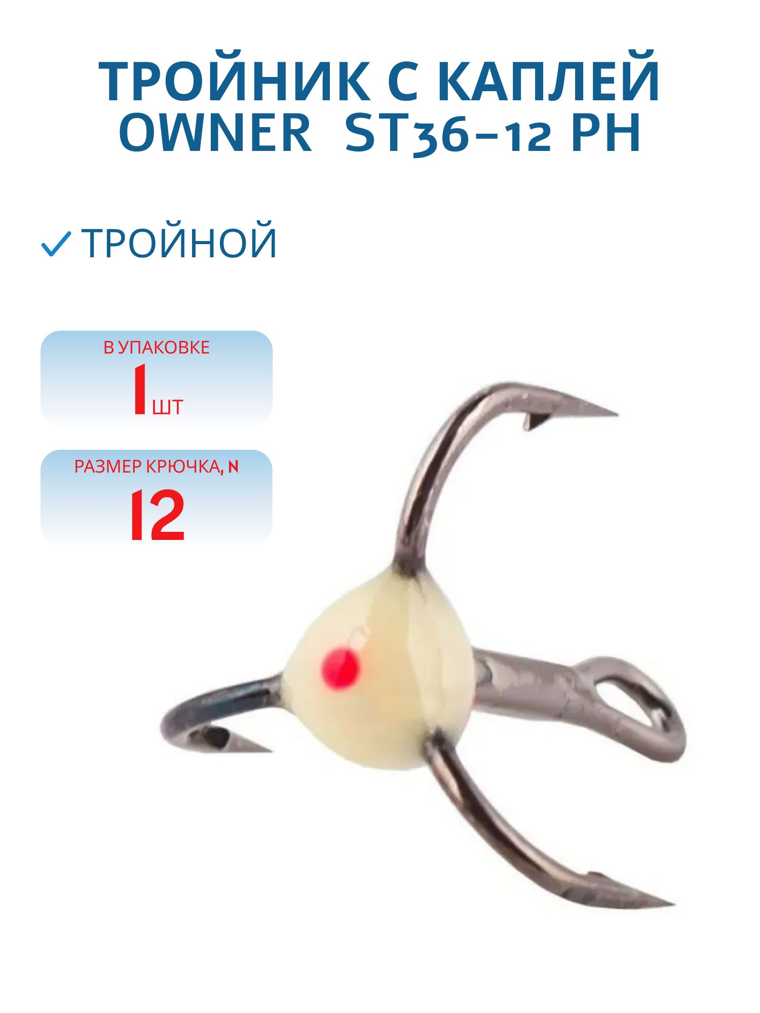 Тройник с каплей  OWNER  ST36-12 PH