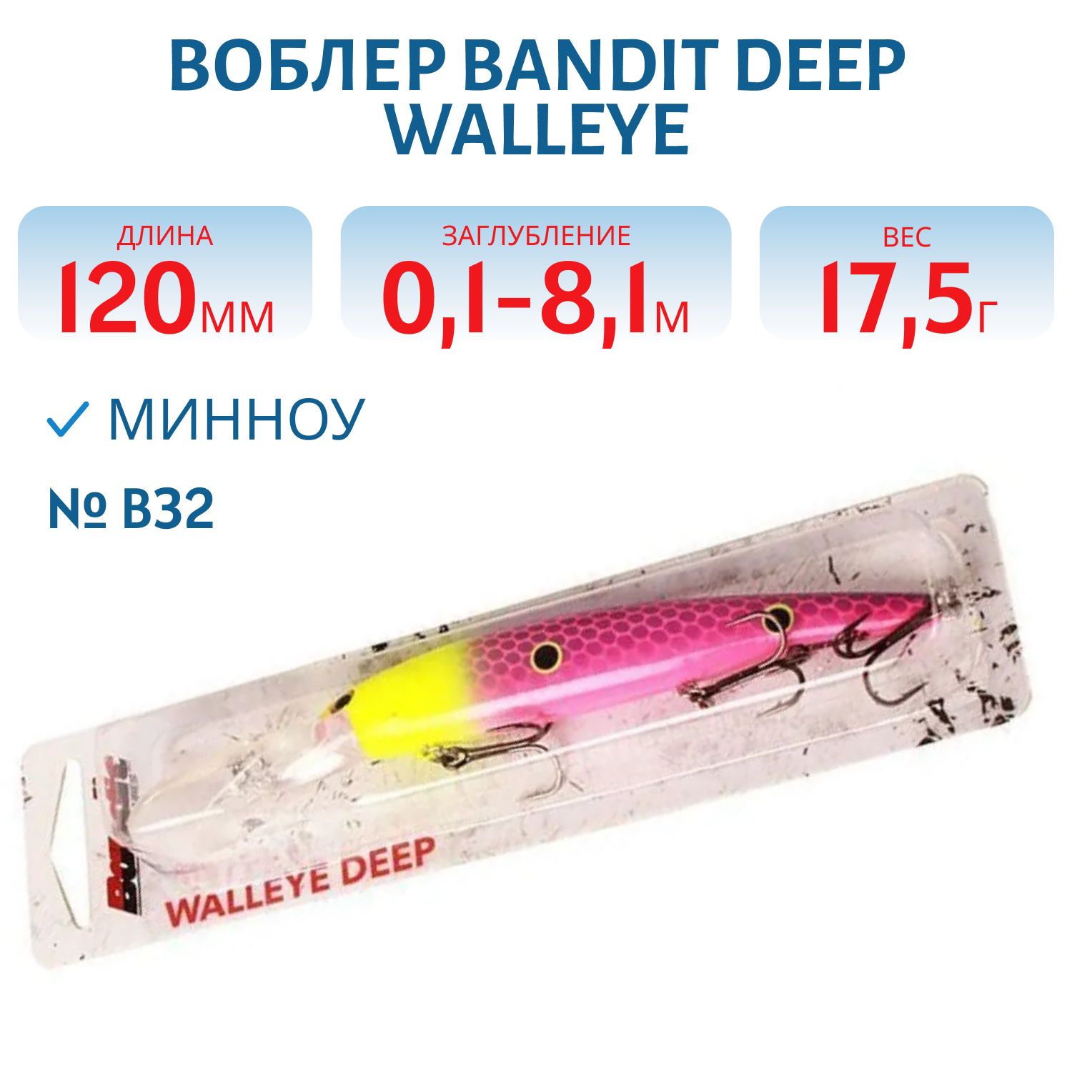 Воблер BANDIT DEEP WALLEYE B32