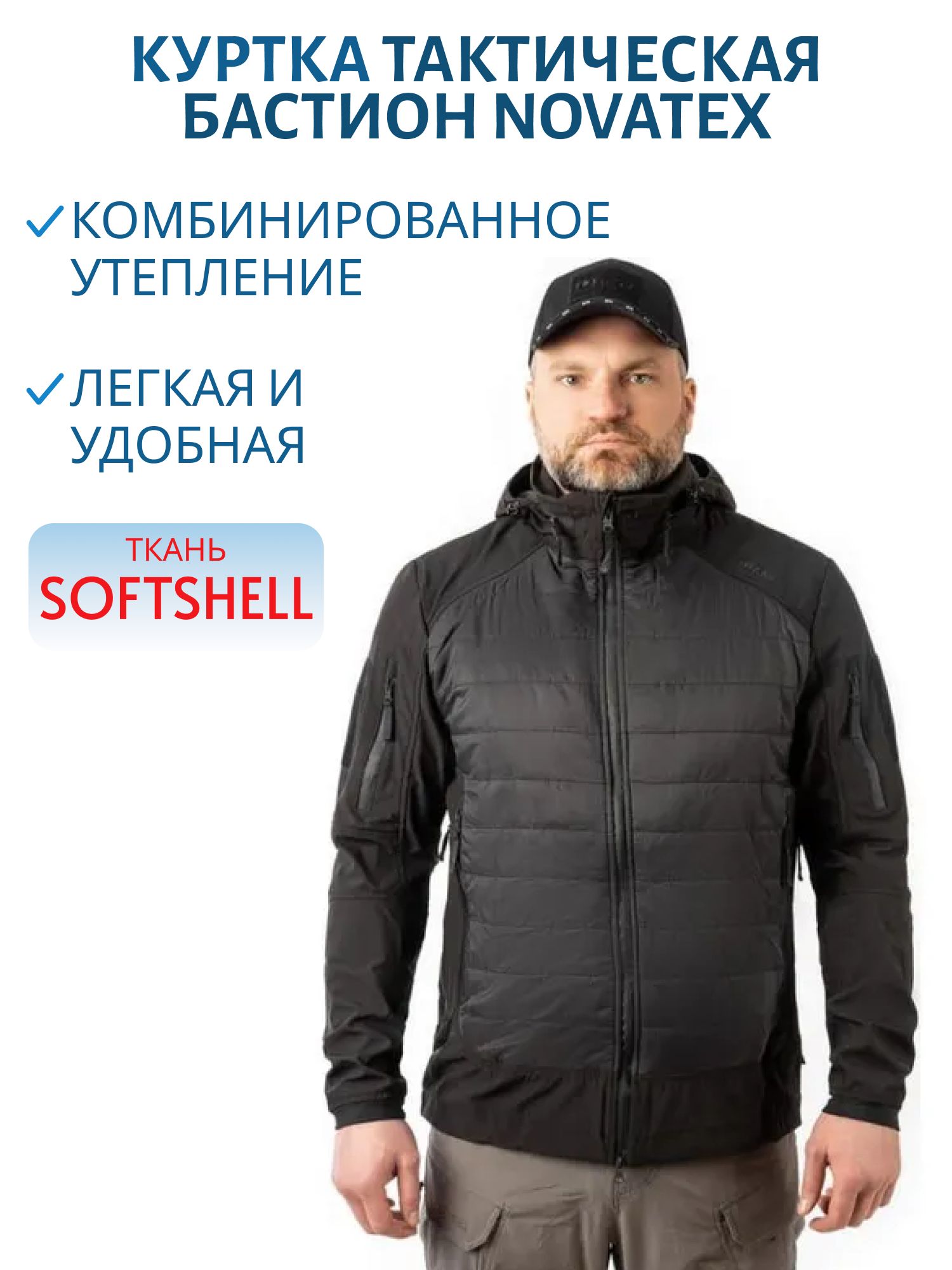Куртка тактическая Бастион 7.62,  софтшелл,  черный (р-р 48-50 рост 182-188 L) м