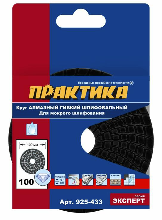 Круг алмазный шлифовальный Ø100мм P100 гибкий,  для мокрого шлифования (1шт.) ПРАКТИКА (925-433)