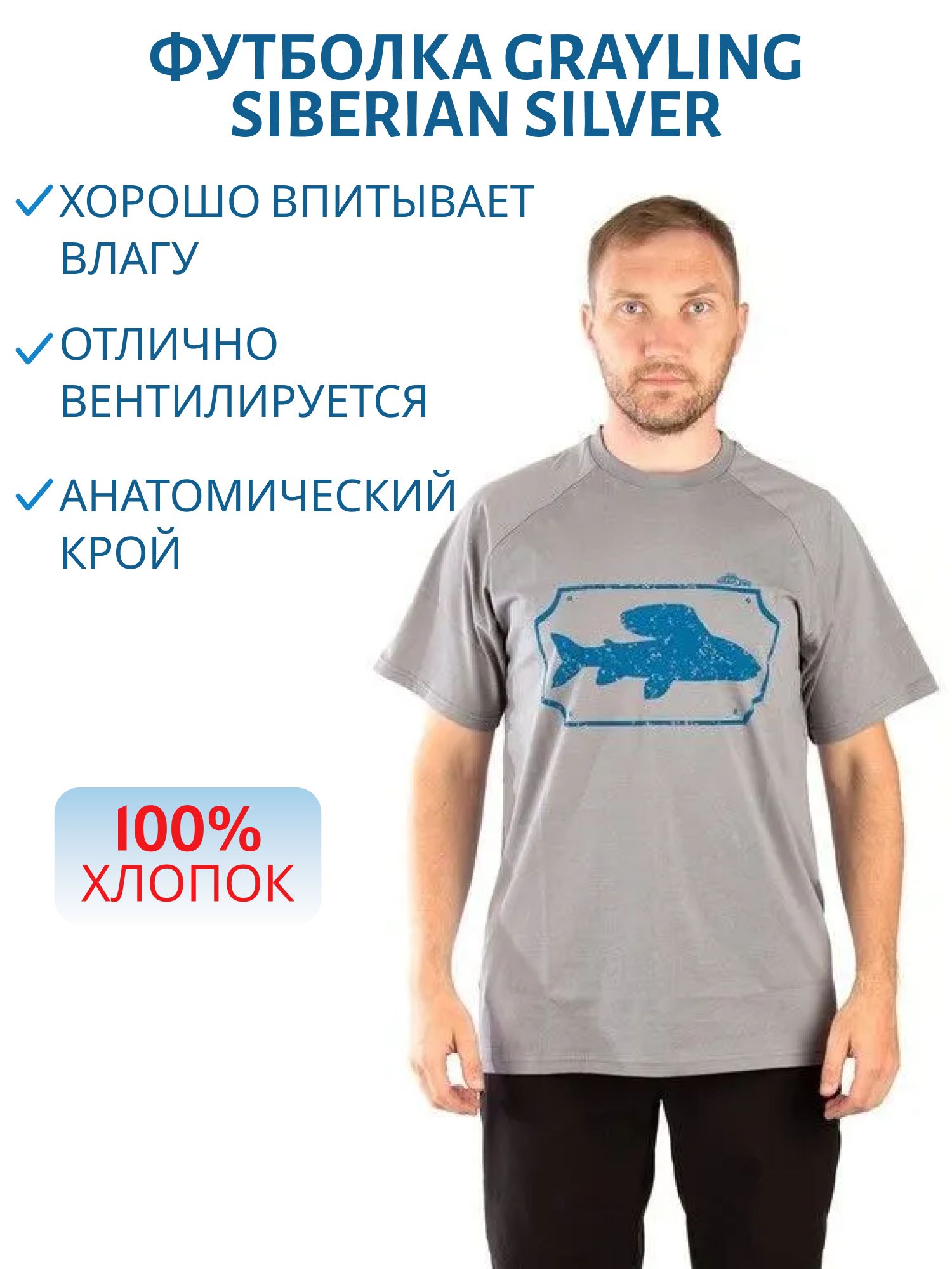 Футболка GRAYLING Siberian Silver (Сибериан Сильвер) (хлопок,  серый) (р-р L)
