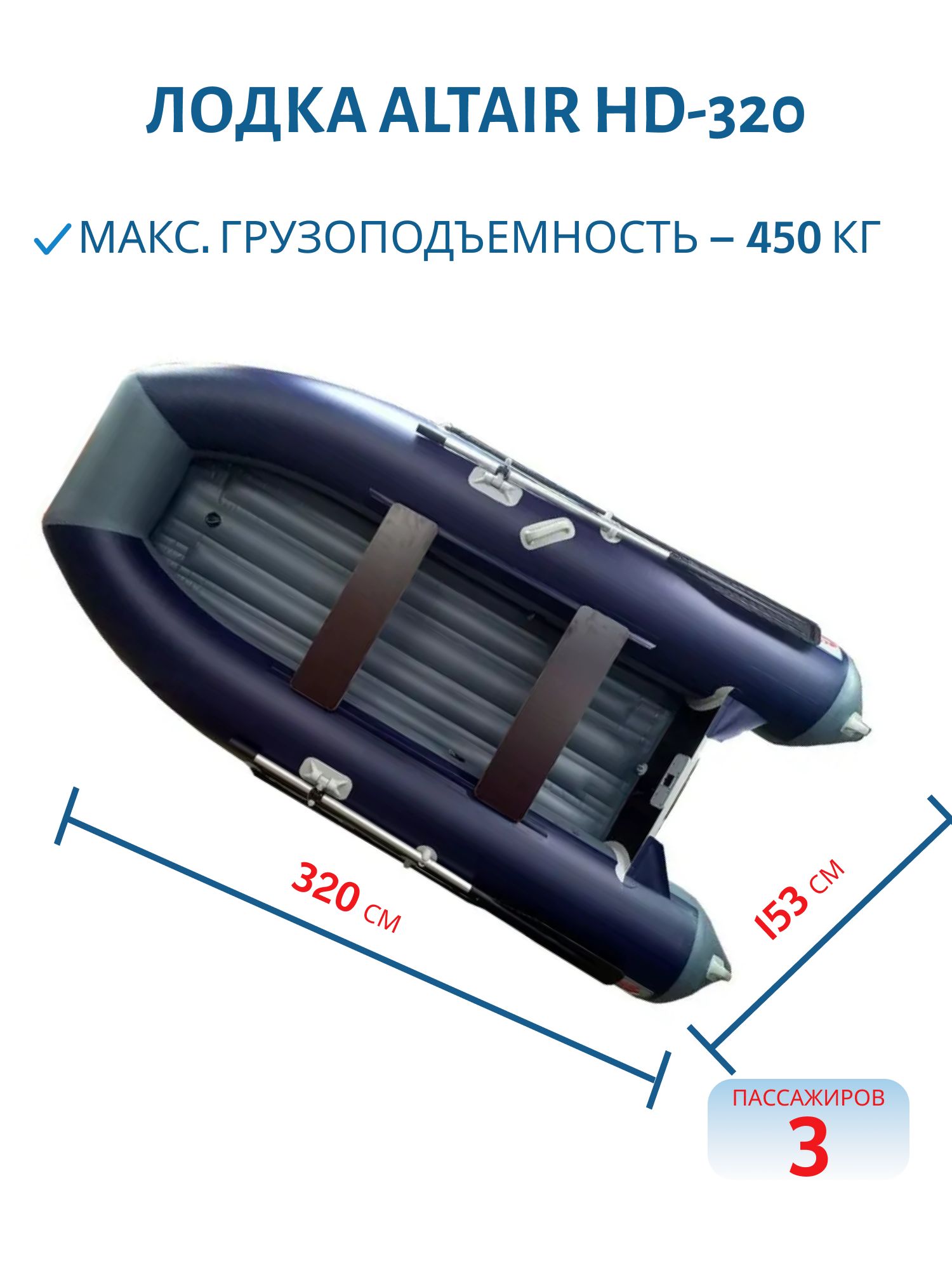 Лодка ALTAIR HD-320 сине-серая