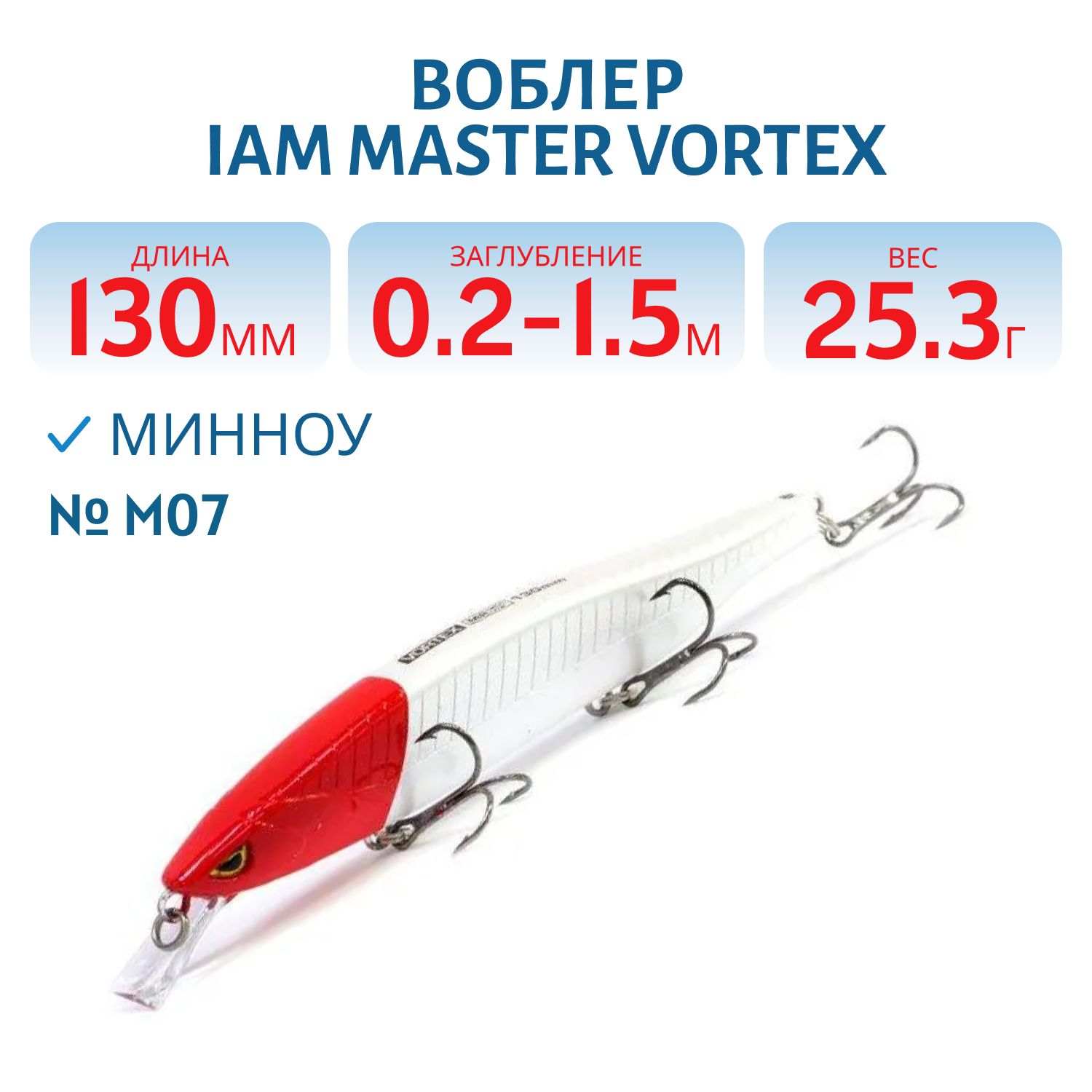 Воблер MASTER VORTEX 130mm MR SP цв. M07