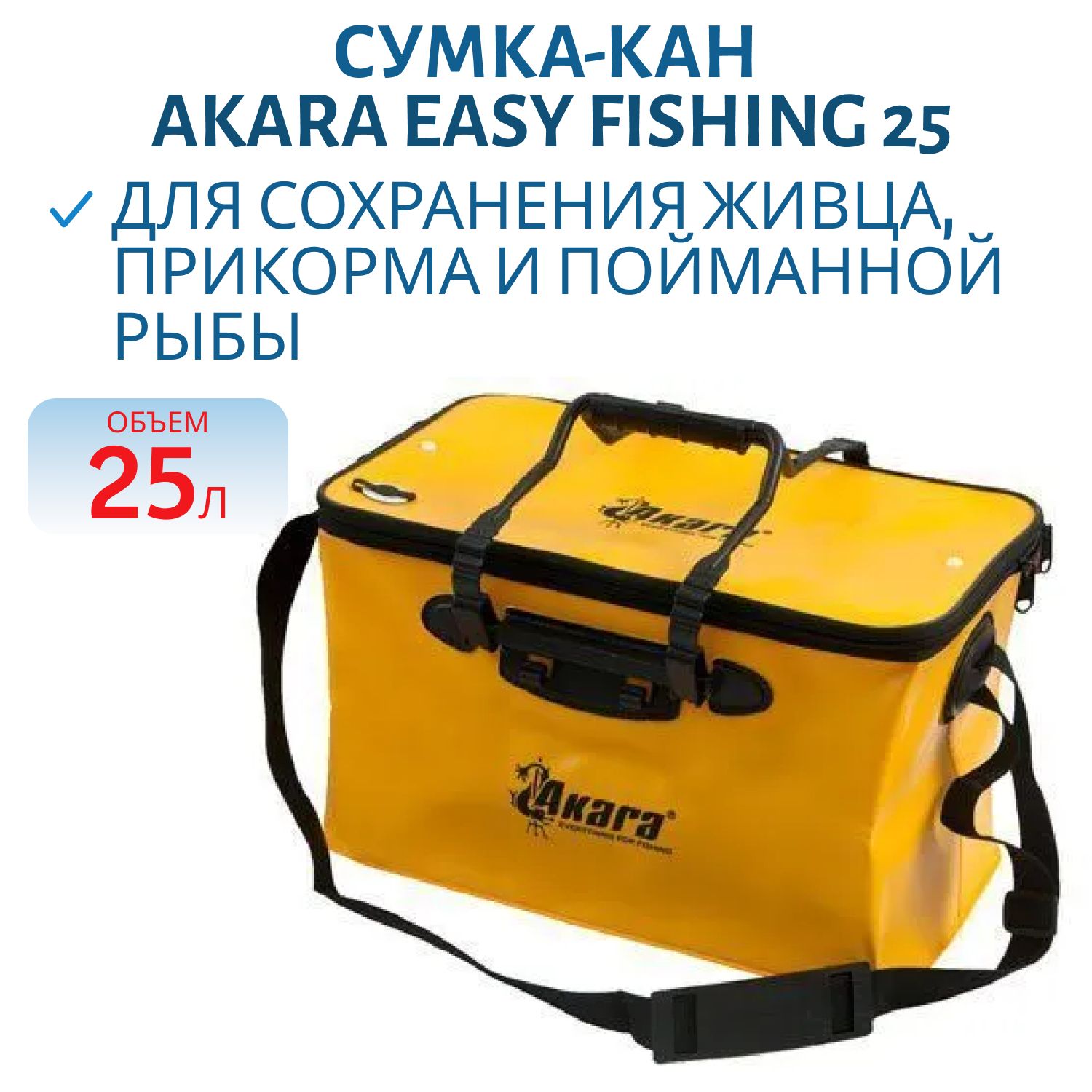 Сумка-кан Akara Easy Fishing 25 складная 25 л 44х26х26 см