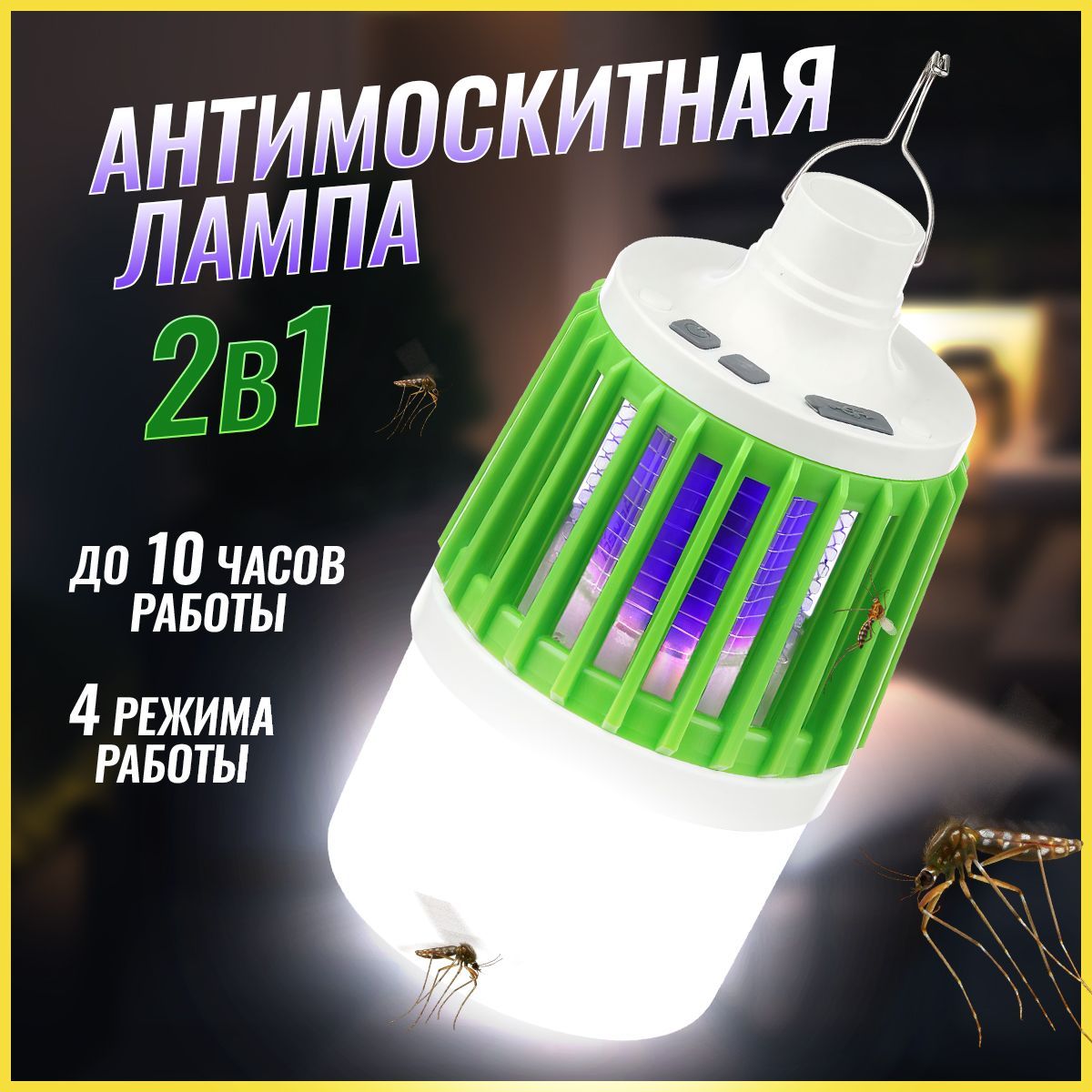 Фонарь антимоскитный (HS-F-AM) HS