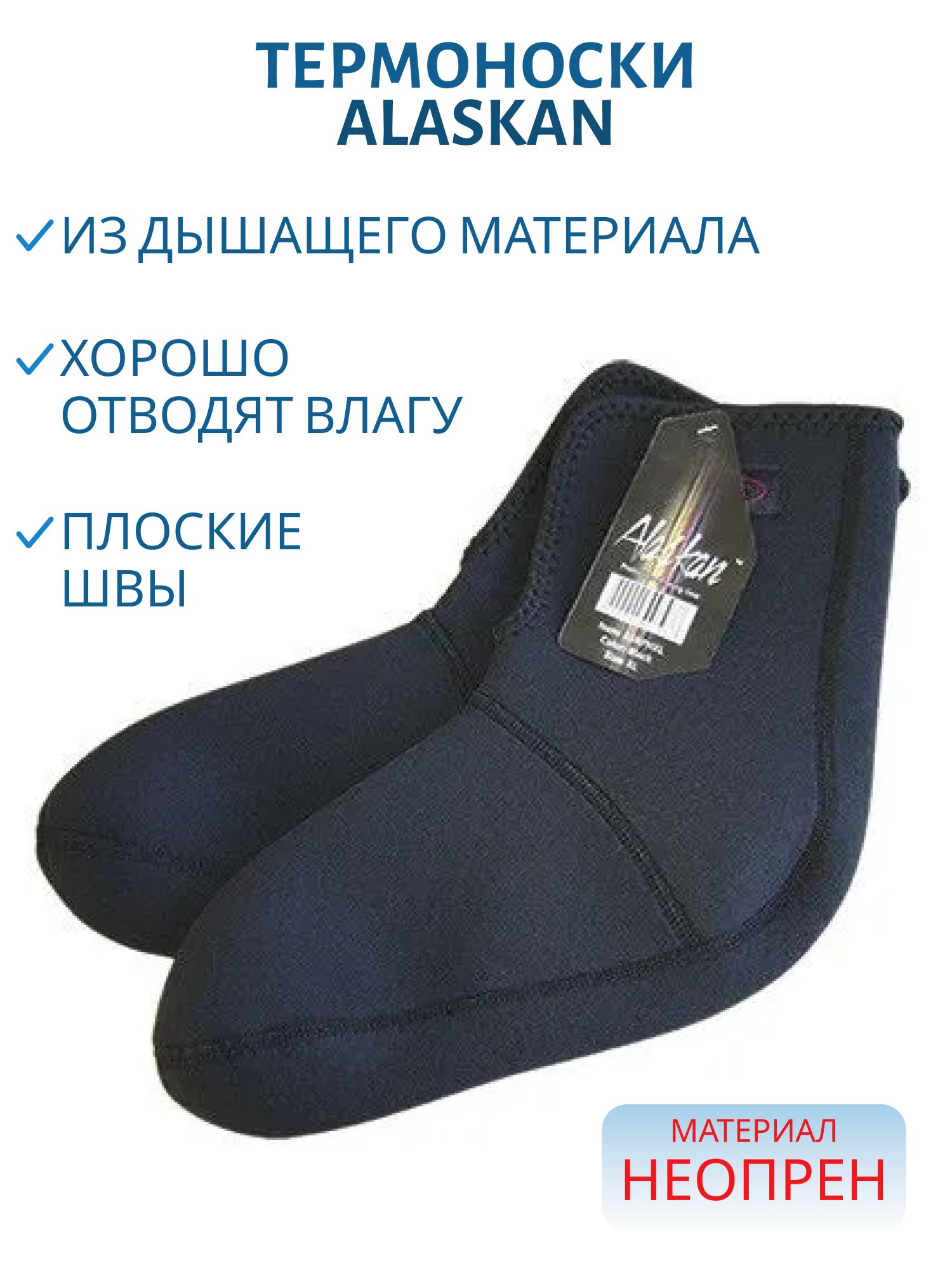 Носки Alaskan неопреновые,  М/35-39 р.