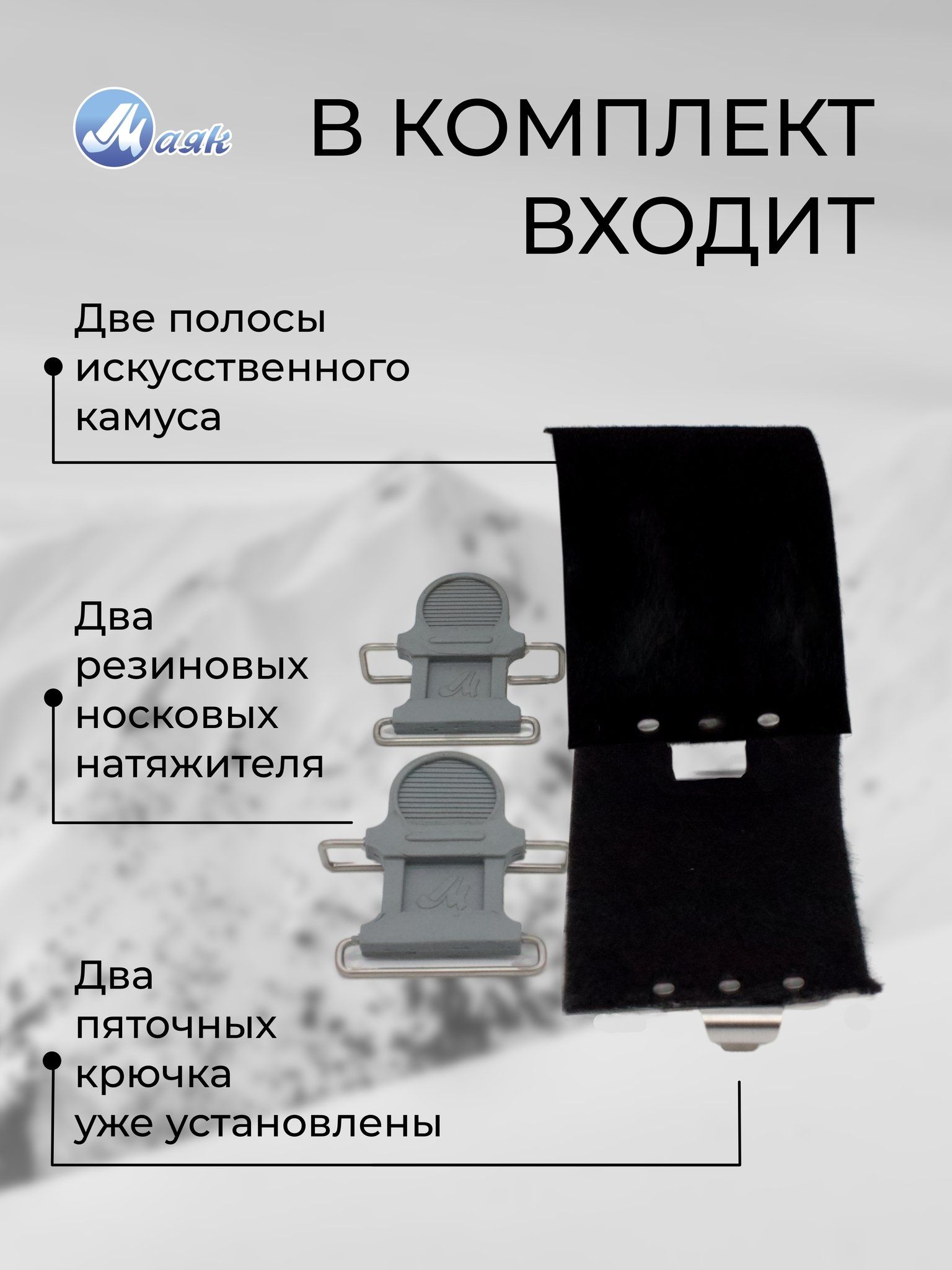 Камус 150 мм самоклеющийся длина 1, 7-1, 9м