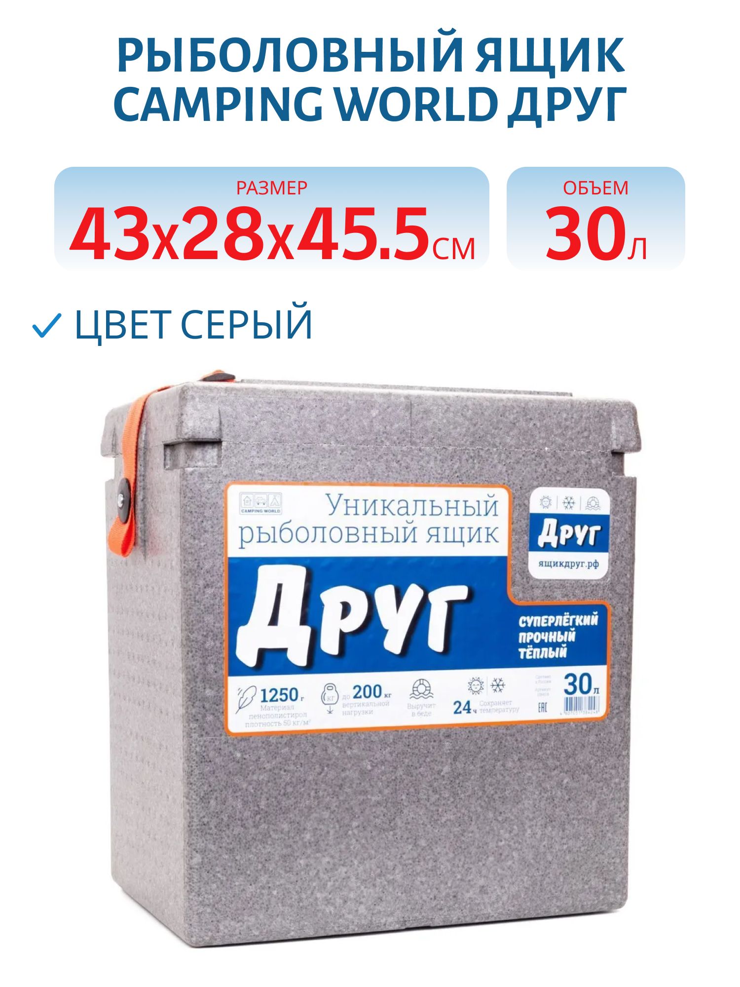Рыболовный ящик Camping World "Друг" 30 л цвет серый