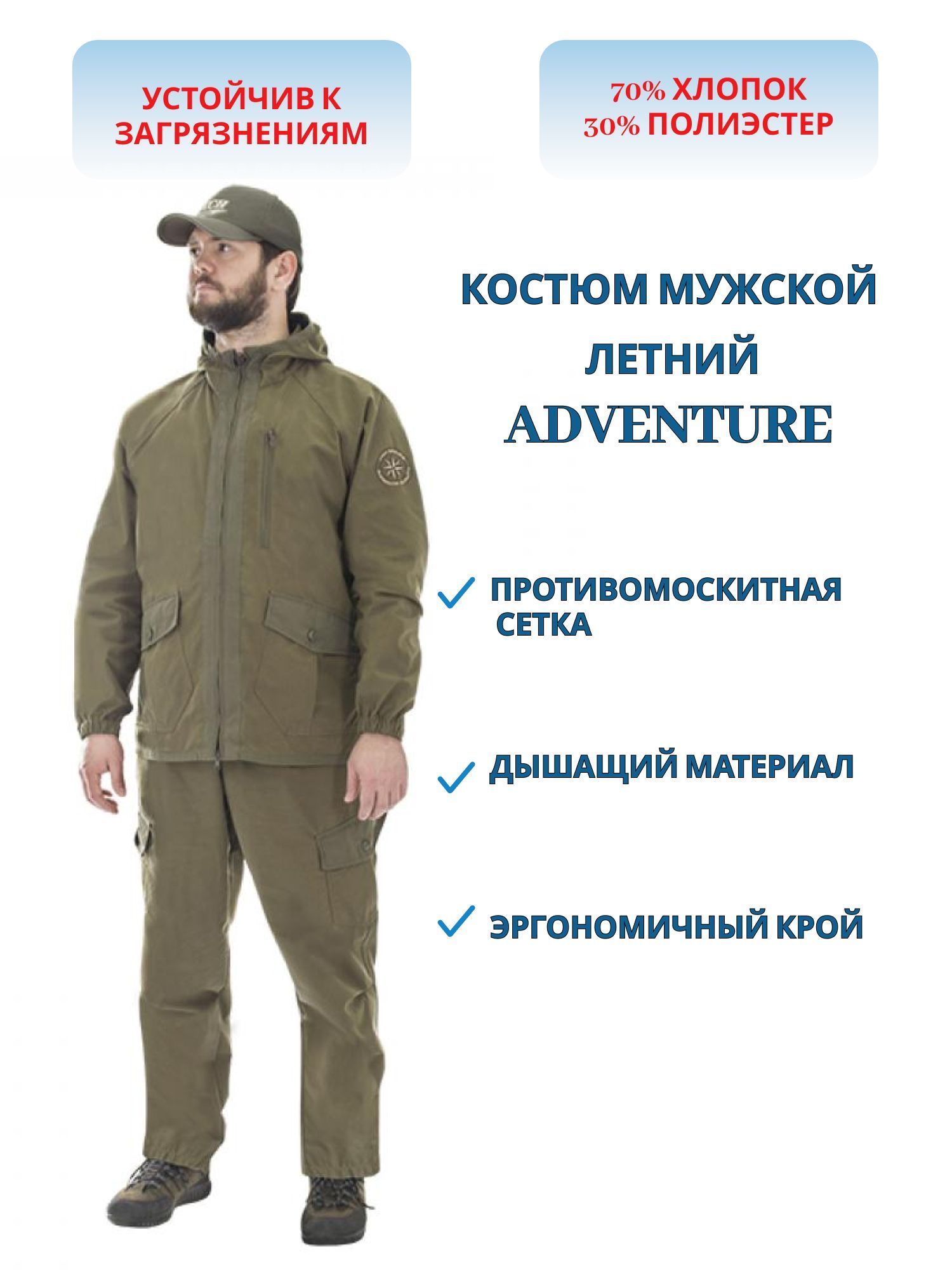 Костюм мужской летний "ADVENTURE" р. 48-50 рост 170 м