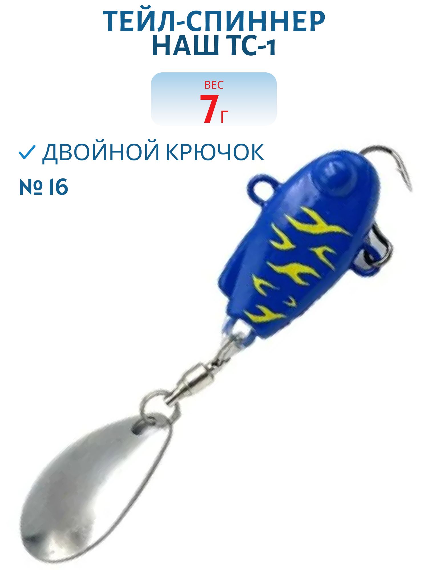 Тейл-спиннер ТС-1 7г. #16 Попугай