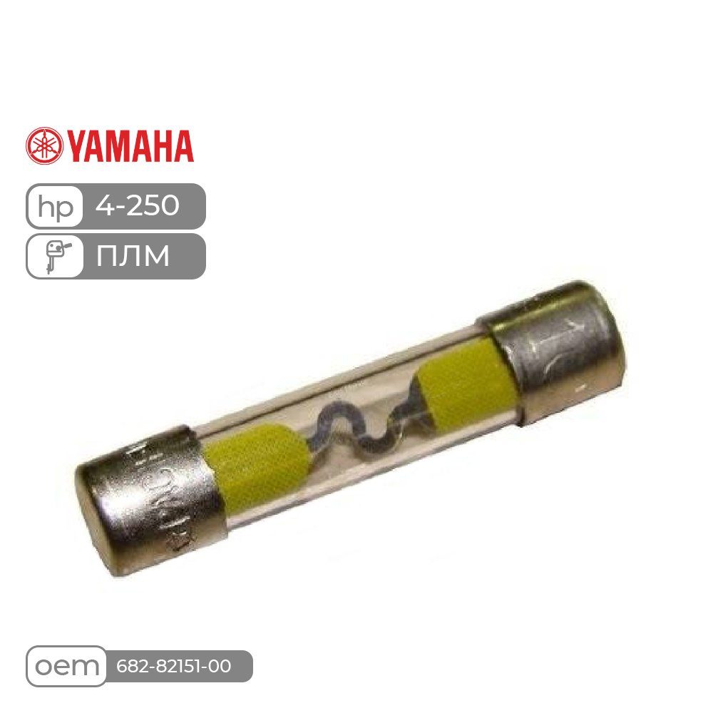 Предохранитель 20A Skipper для Yamaha 4-250 SK682-82151-00
