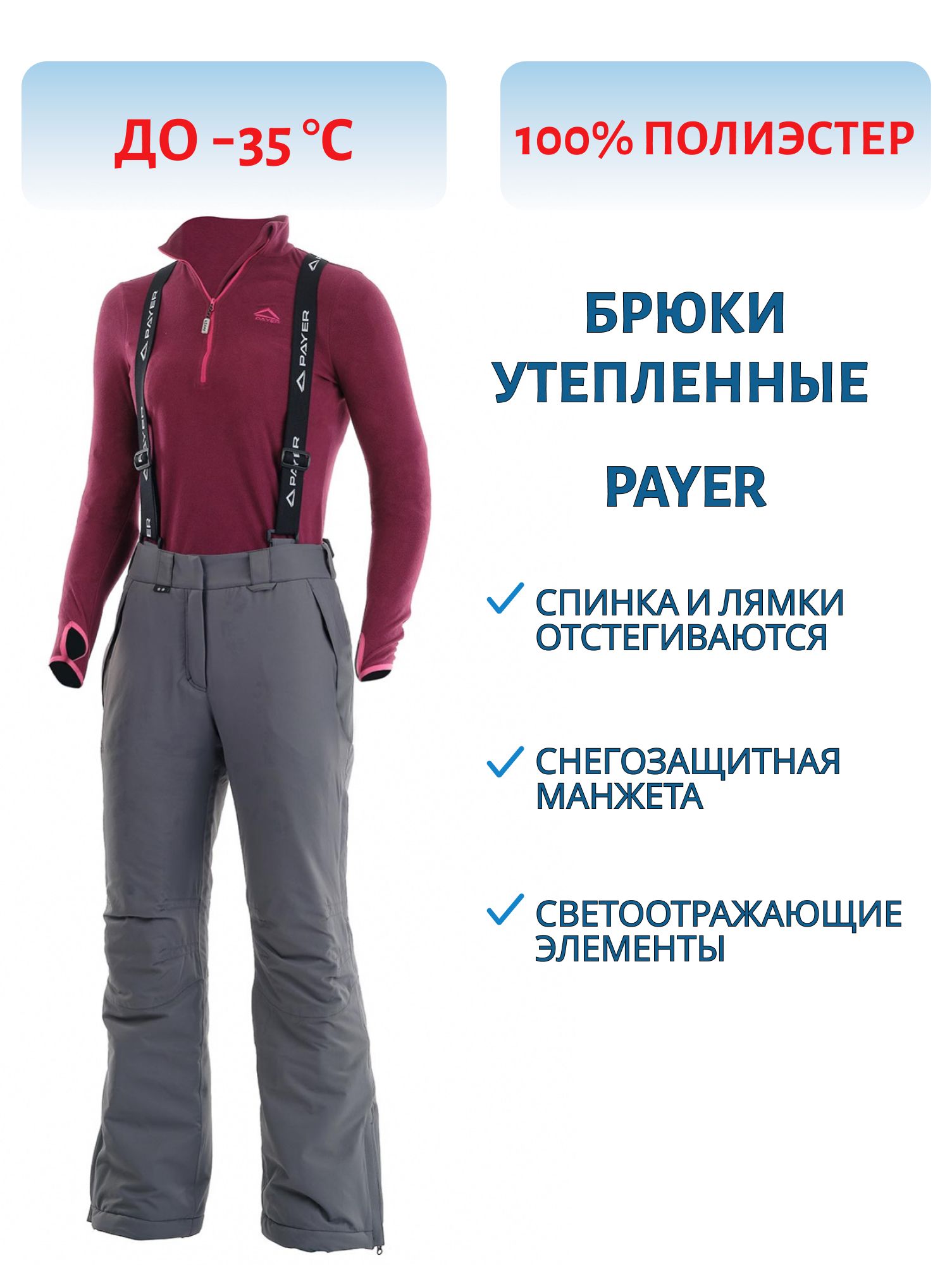 Брюки женские «Arctica (Арктика)» (таслан добби,  графит) PAYER (р-р 56-58 рост 170-176) м