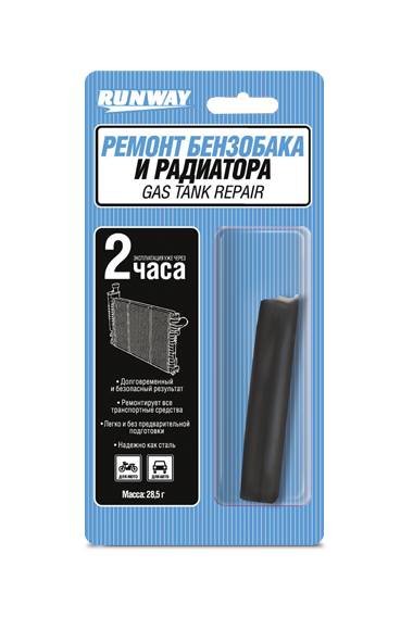 RUNWAY Ремонт бензобака и радиатора 28г