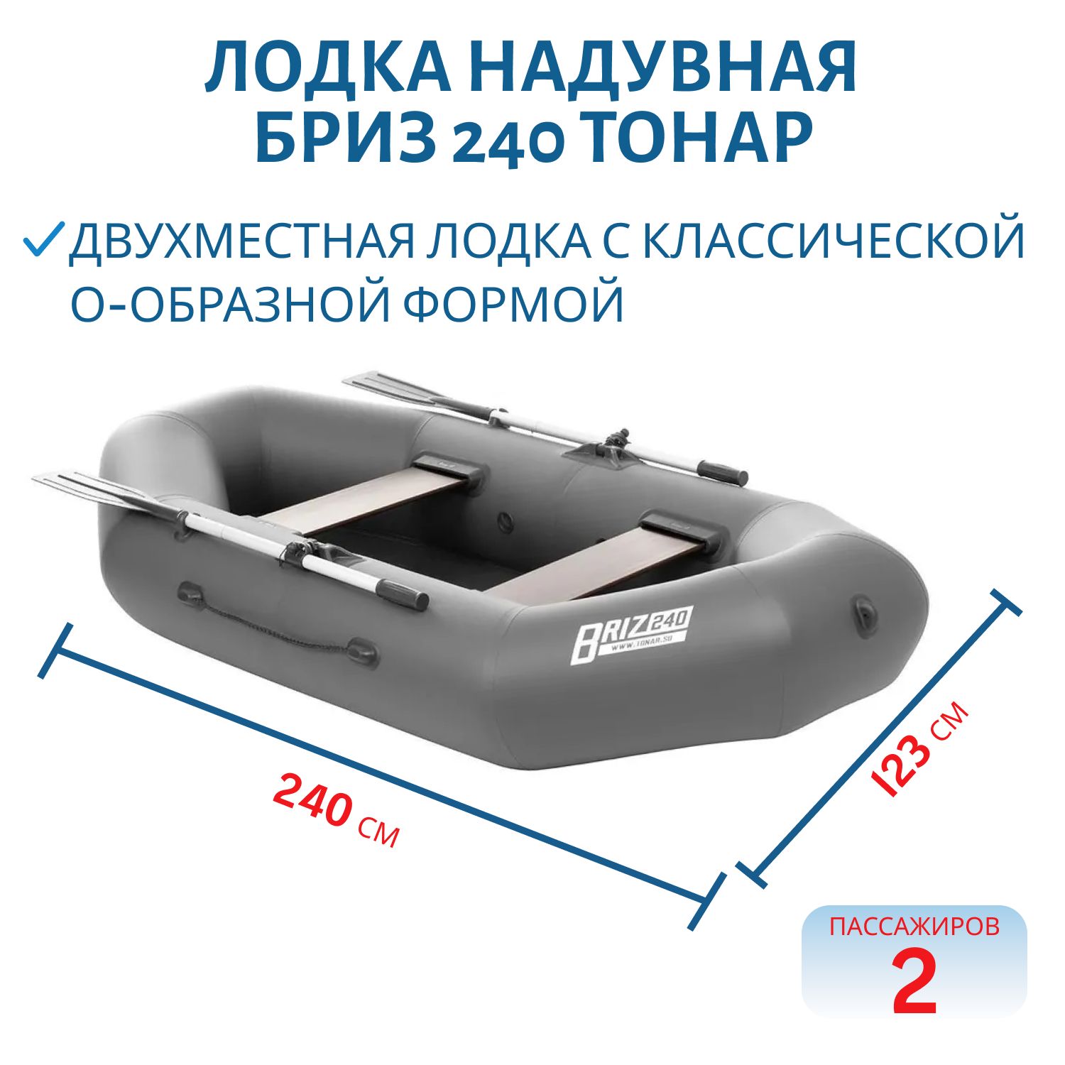 Лодка Бриз 240 серая Тонар