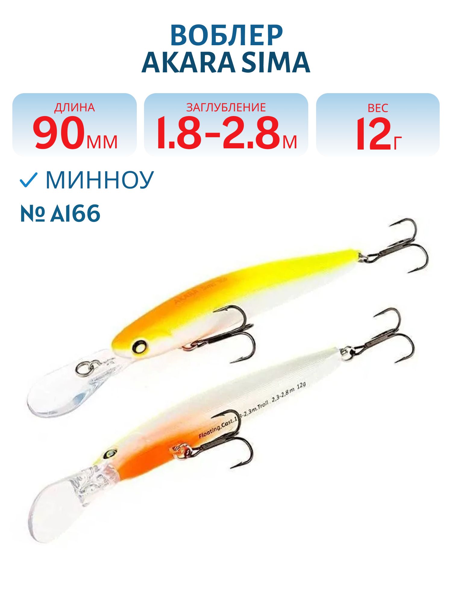 Воблер Akara Sima 90F 12 гр. (3/7 oz 3, 5 in) A166
