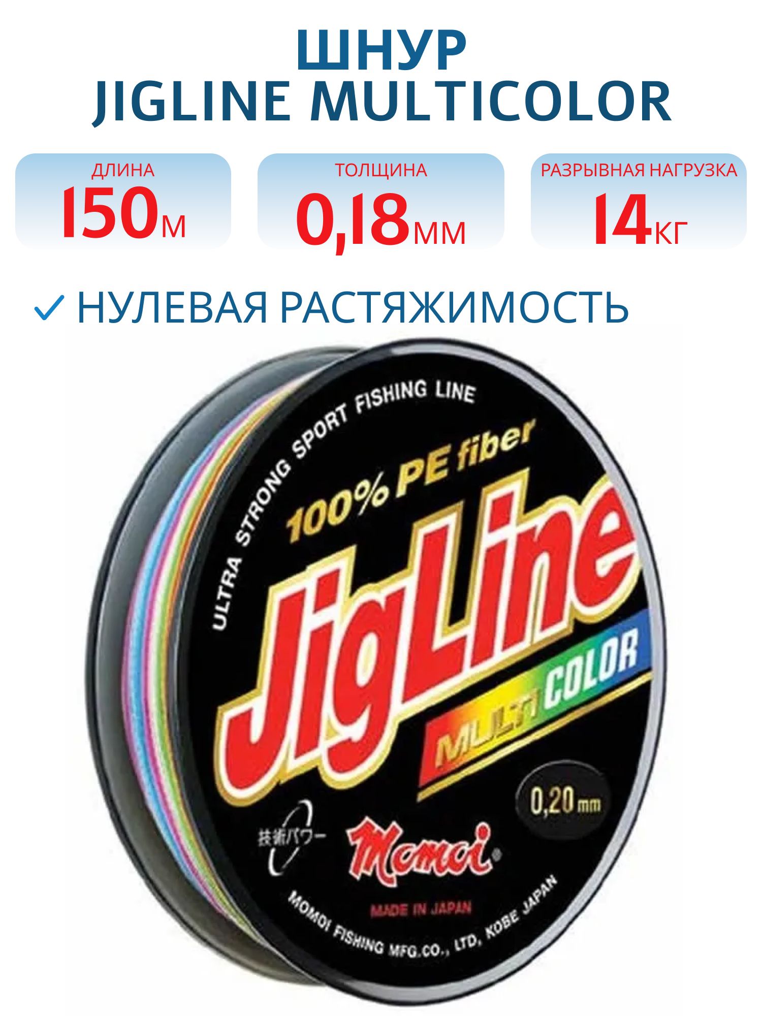 Шнур JigLine Multicolor  0, 18 мм,   14, 0 кг,  150 м цветной