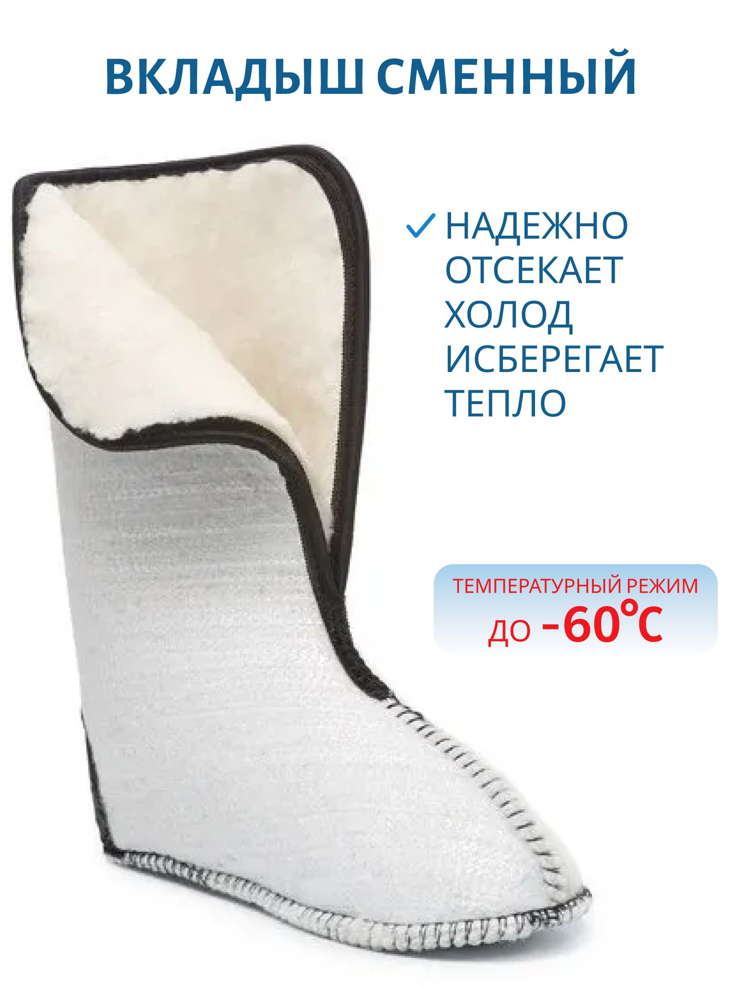 Вкладыш сменный (-60С) Р-р 46
