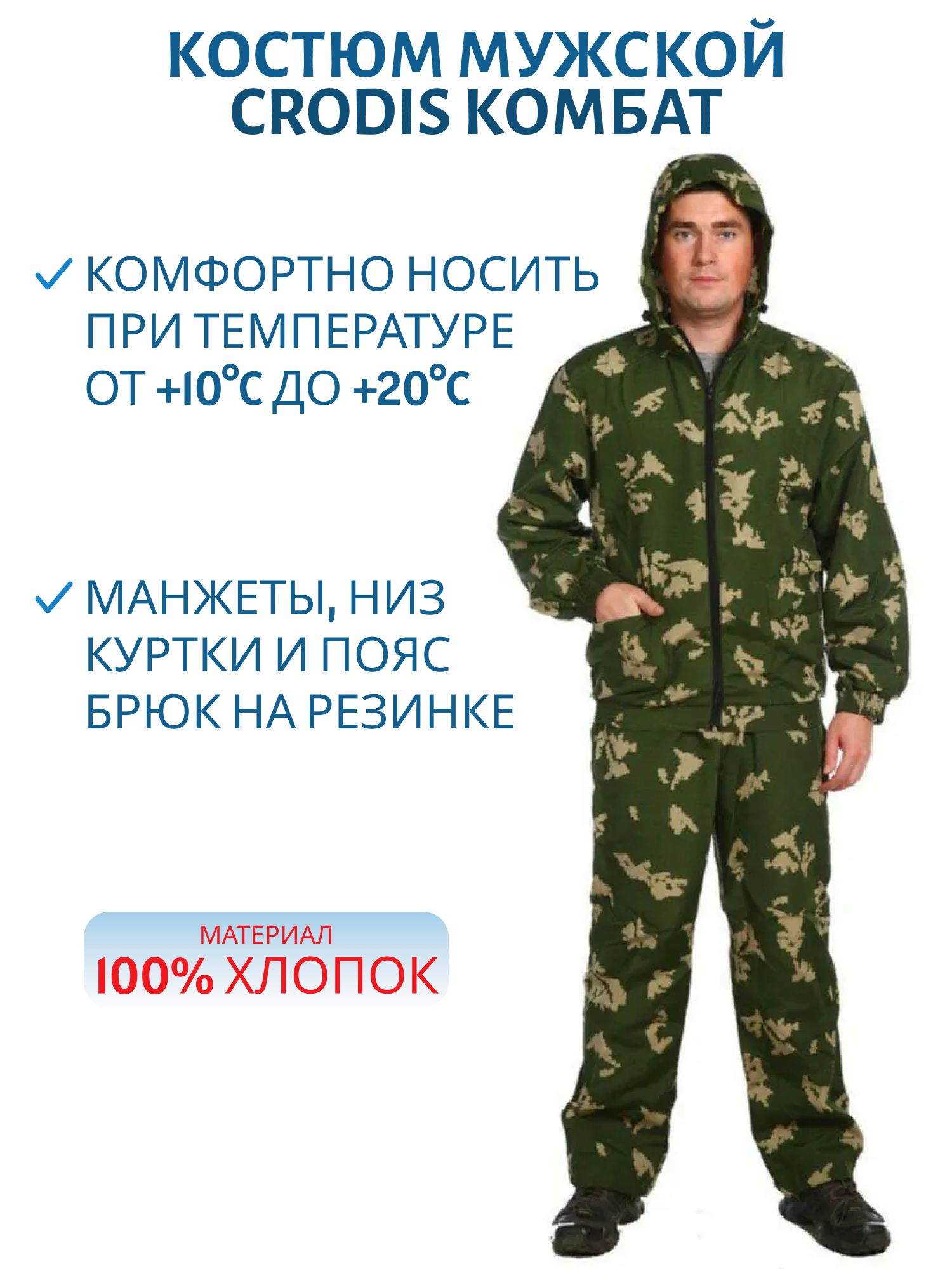Костюм мужской летний "Комбат" берёзка (сорочка) 52-54/182-188 м