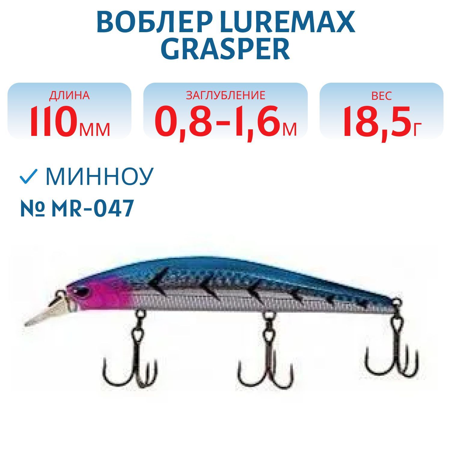 Воблер LureMax GRASPER 110F MR-047 18, 5 г. плавающий