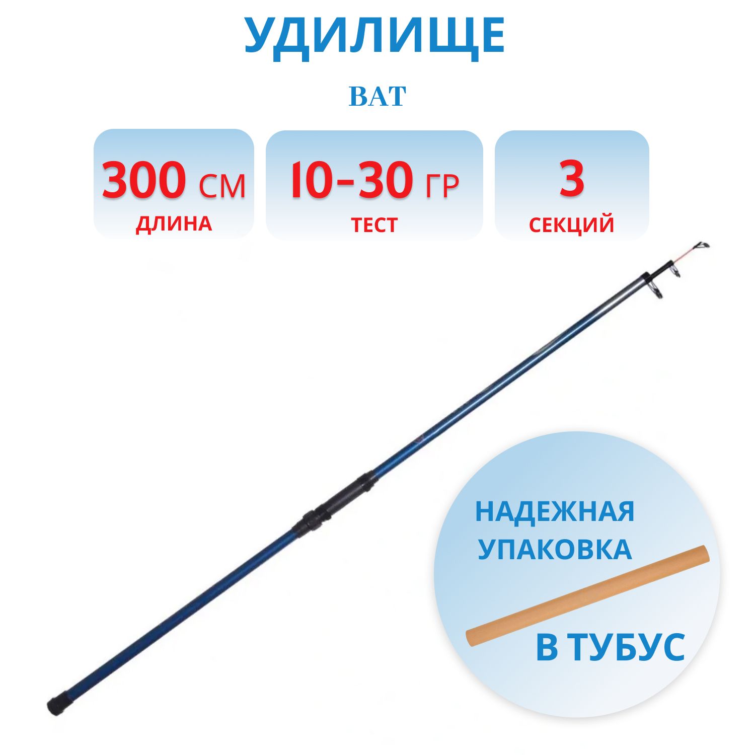 Удилище стеклопластиковое 3м. (10-30 гр.)