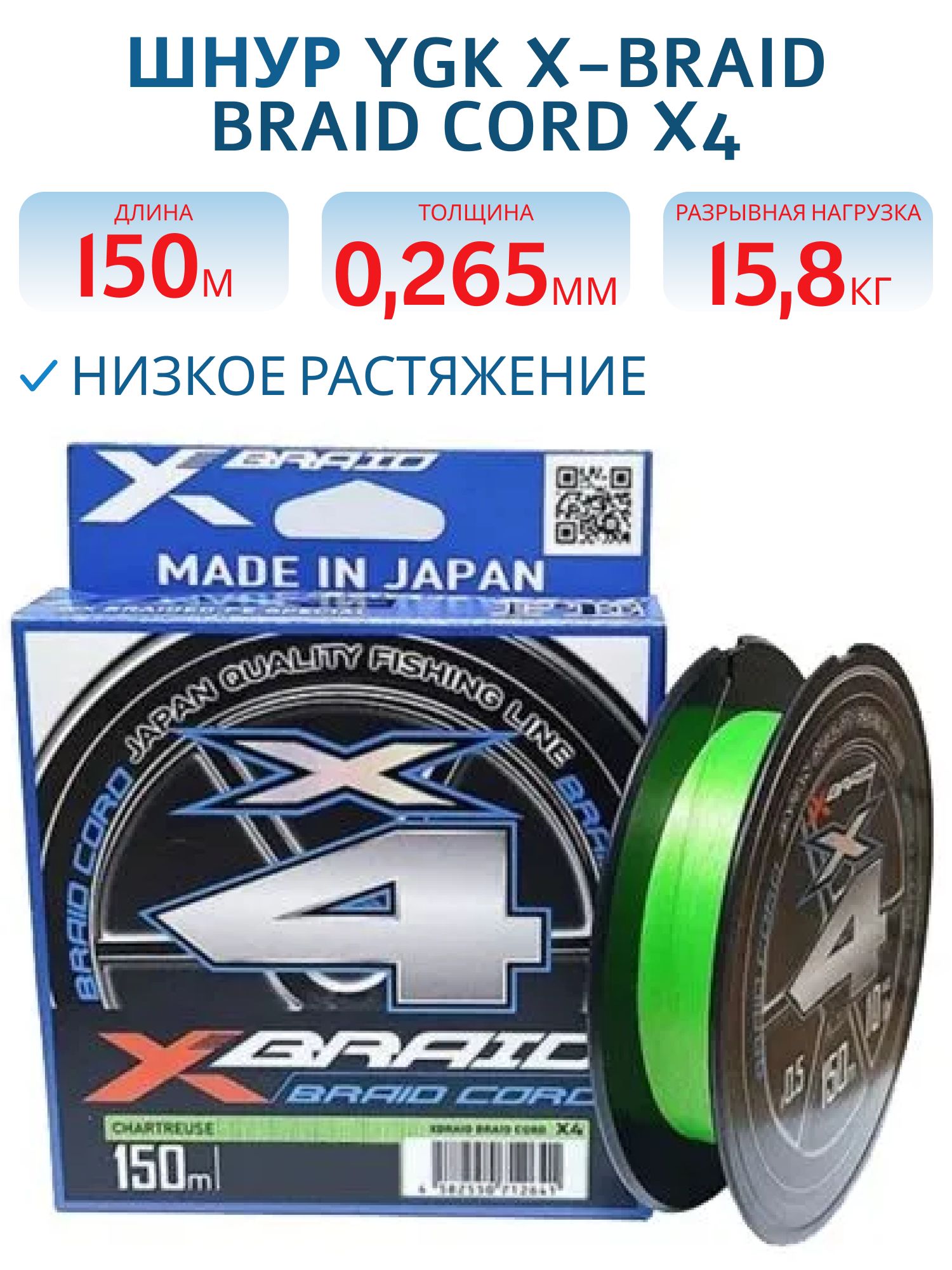 Шнур YGK X-Braid Braid Cord X4 150m Chartreuse #2.5,  0.265мм,  35lb,  15.8кг