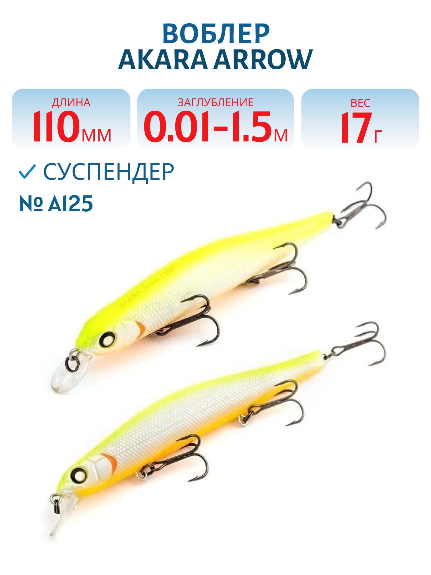 Воблер Akara Arrow 110SP 17 гр. (3/5 oz 4, 3 in) A125