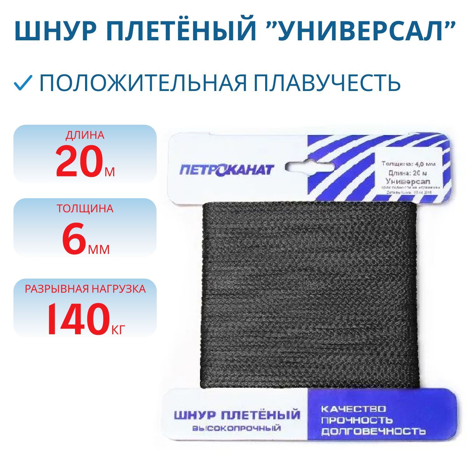Шнур плетеный UNI-CORD 6, 0 мм (20 м) черный,  еврокарточка