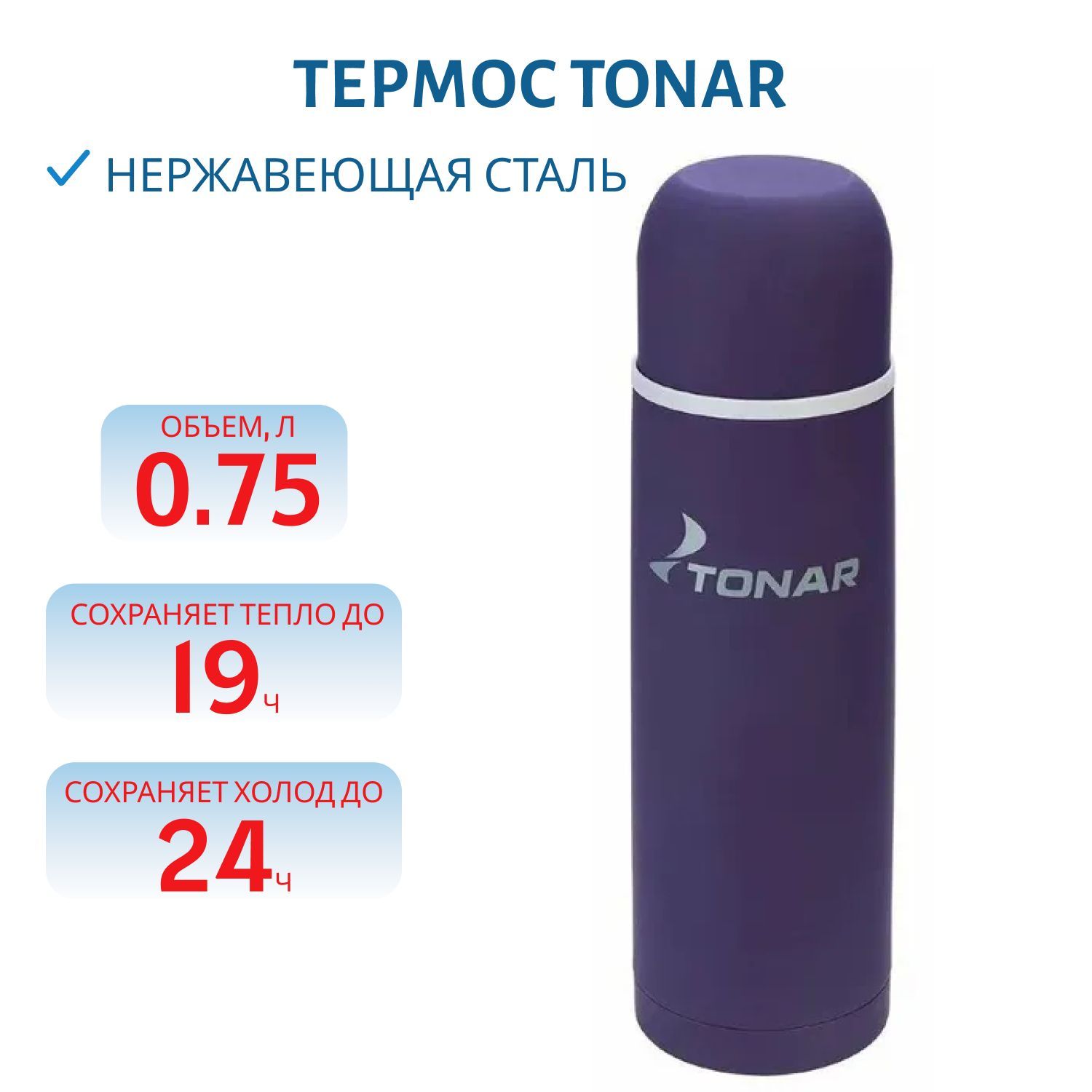 Термос TONAR 750 ML с ситечком (фиолетовый)