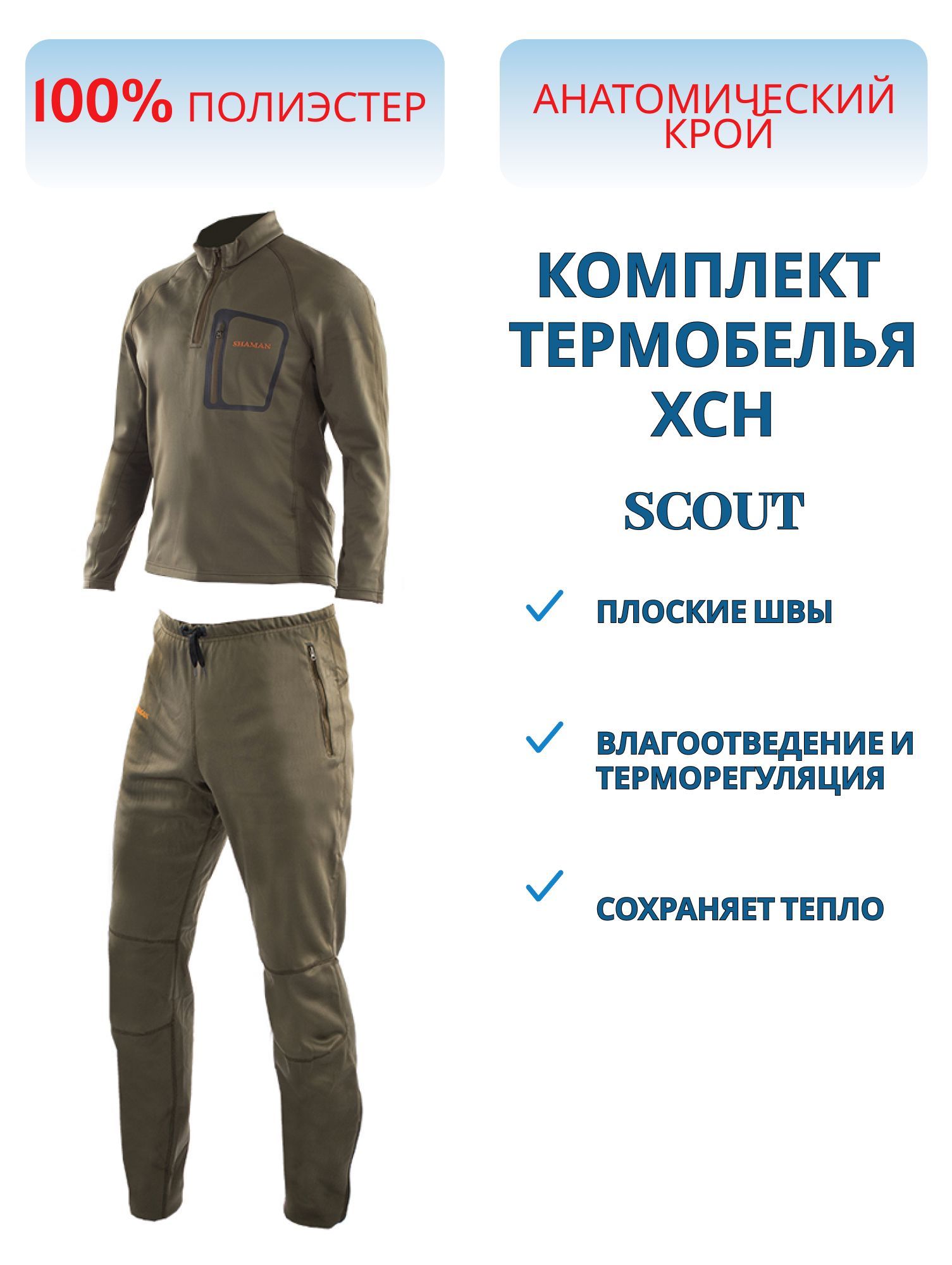 Костюм мужской "Scout",  softshell,  оливковый/olive (52-54/176) м