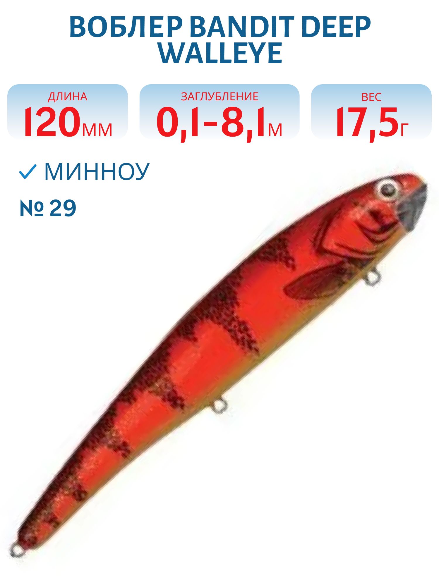 Воблер BANDIT DEEP WALLEYE 29
