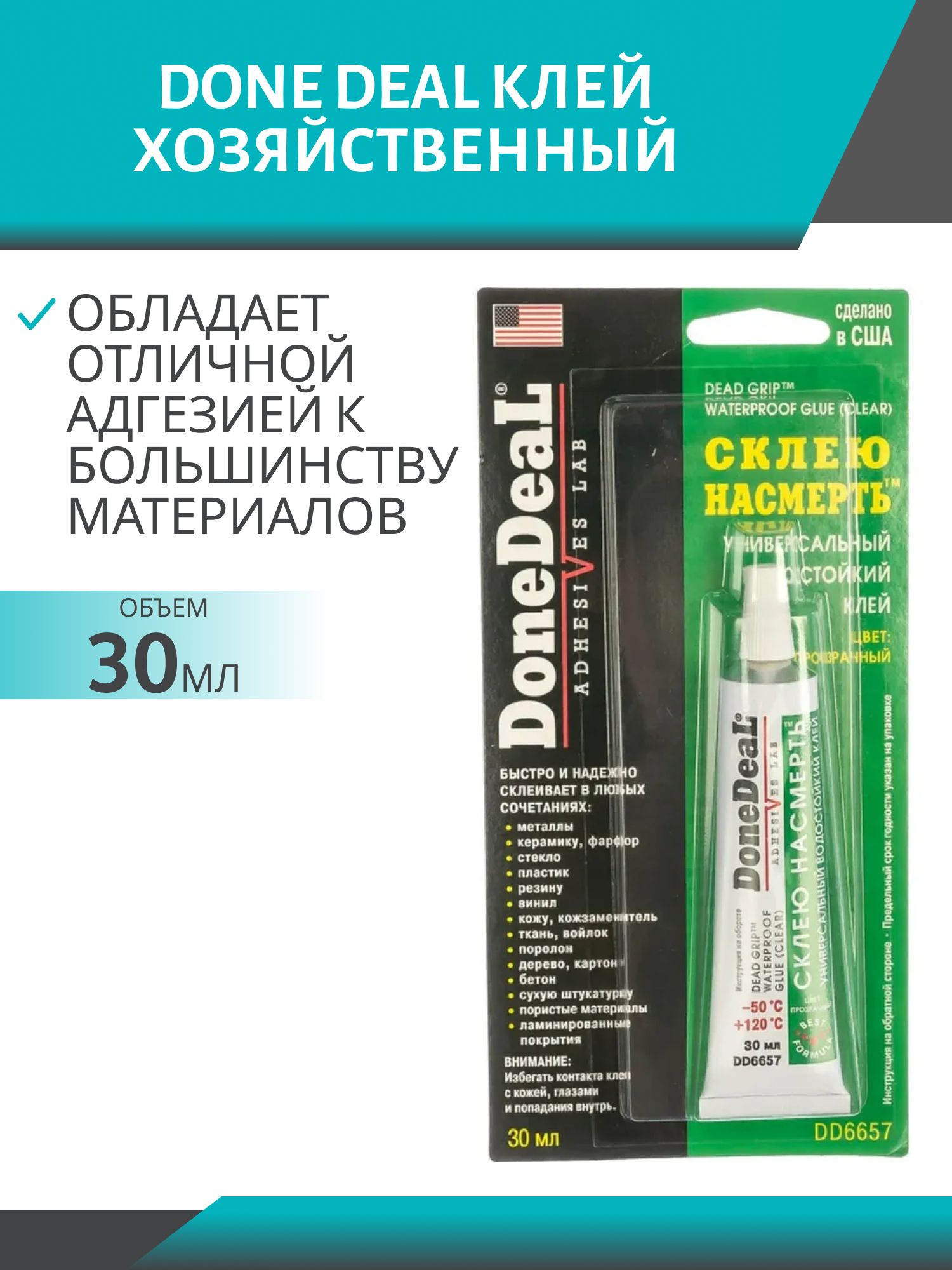 Клей универсальный СКЛЕЮ НАСМЕРТЬ DD6657 30мл прозрачный