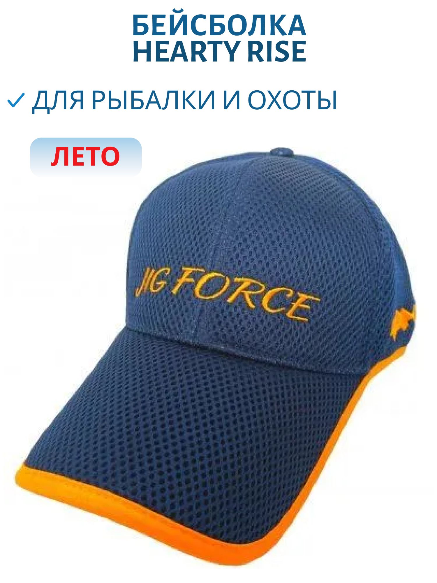 Кепка Hearty Rise Jig Force темно-синяя сетка,  р-р XL