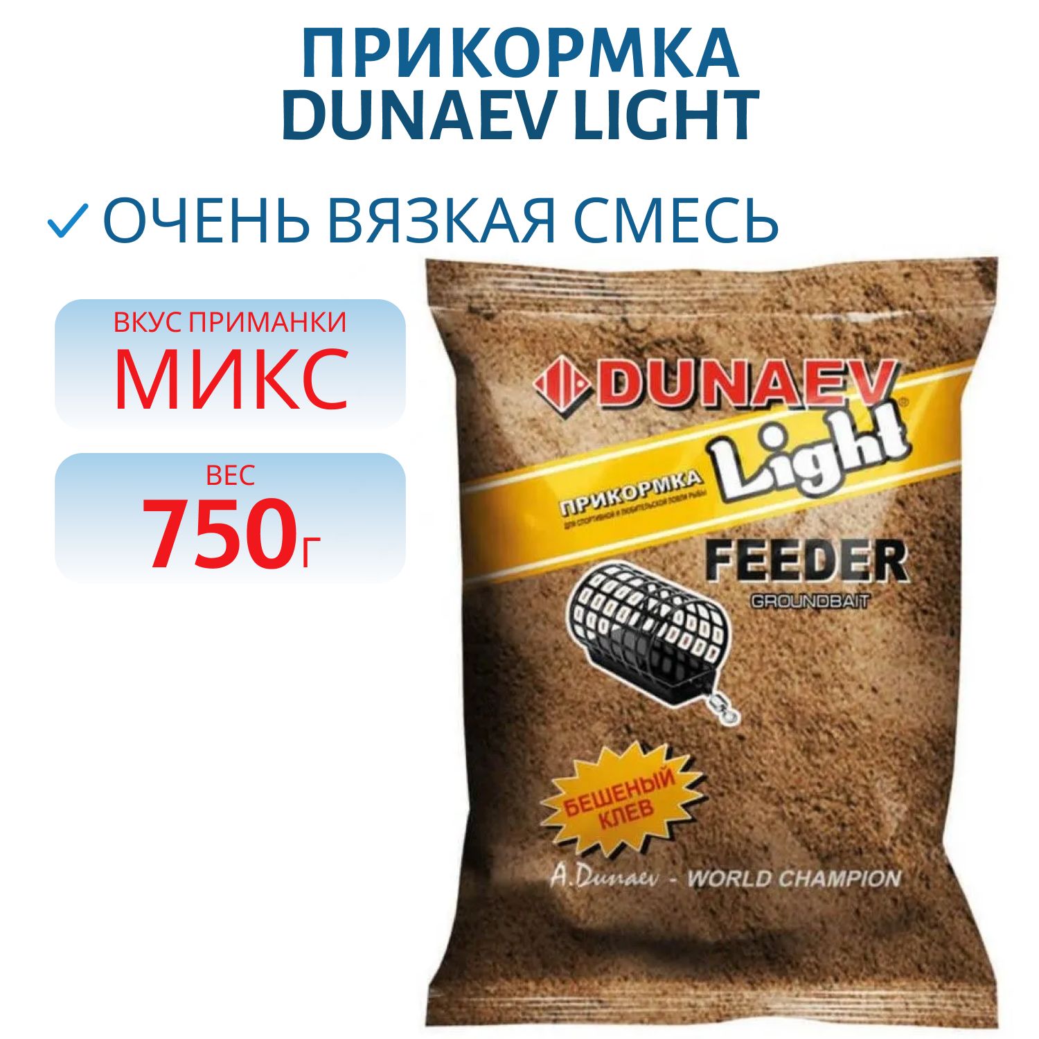 Прикормка "DUNAEV-LIGHT" 0.75кг Фидер  