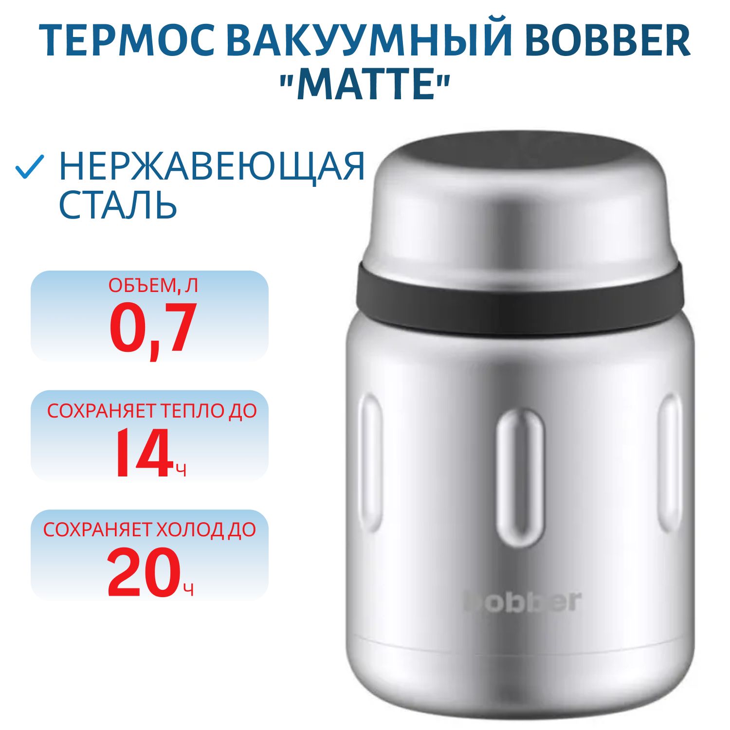 Термос для еды Bobber Jerrycan-700 Matte (0, 7л.)