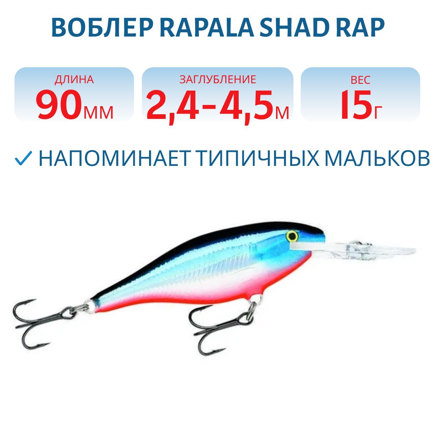 Воблер Rapala Shad Rap 09 /BGHH