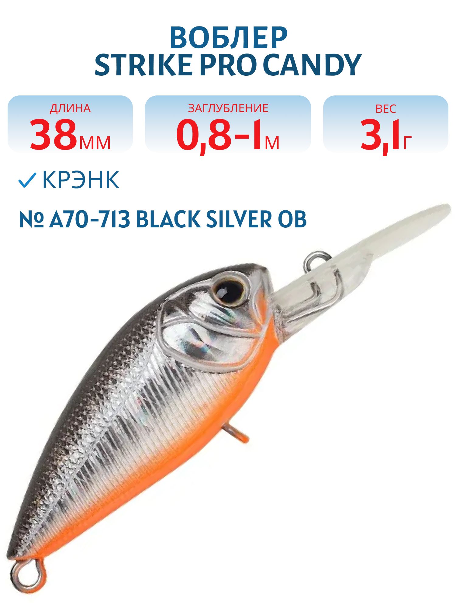 Воблер Крэнк Strike Pro Candy Crank 40,  38 мм,  3, 1 гр,  Загл. 0, 8м.-1, 0м.,  Плавающий,  цвет: A70-713 Black Silver OB,  (EG-202F#A70-713)