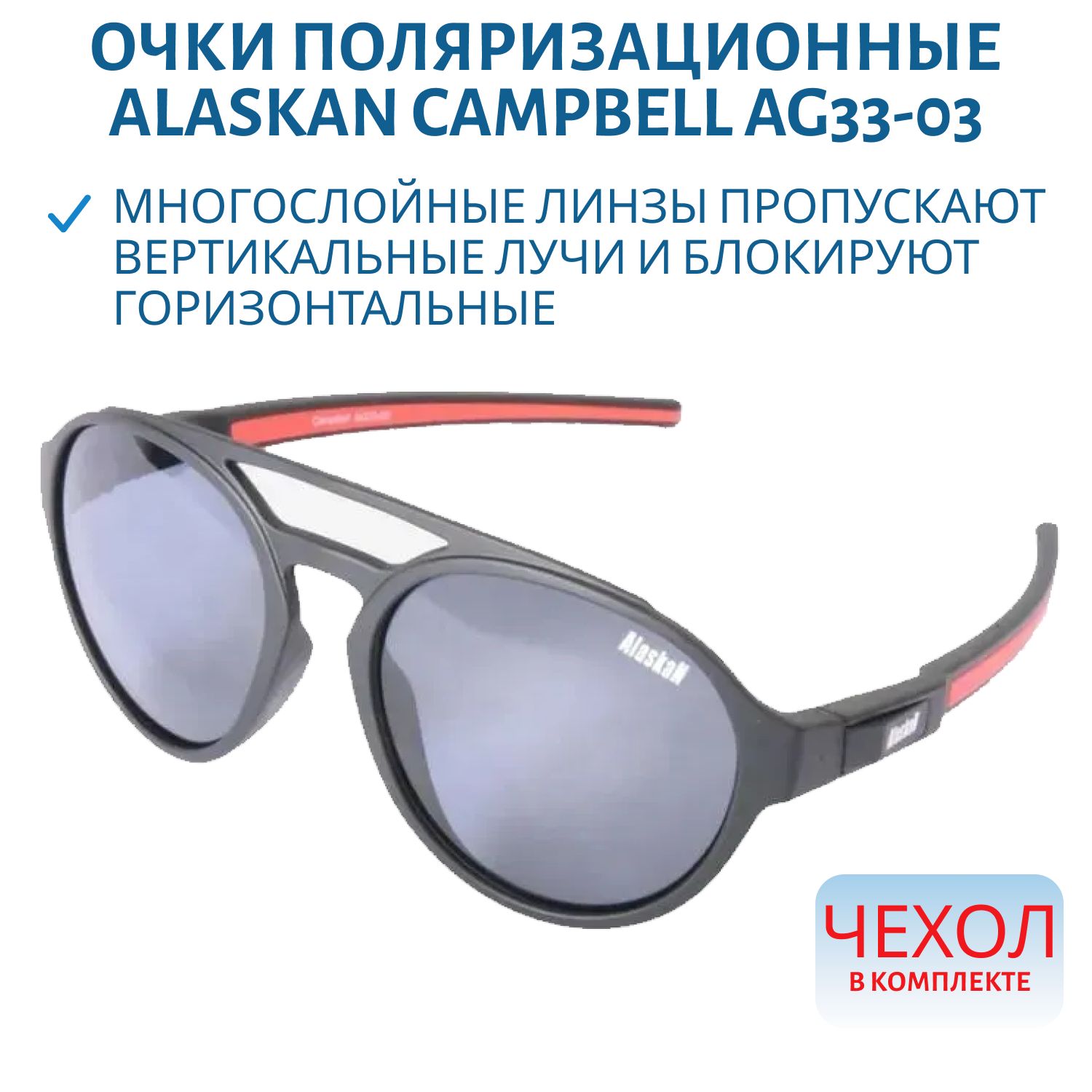 Очки поляризационные Alaskan Campbell AG33-03 grey