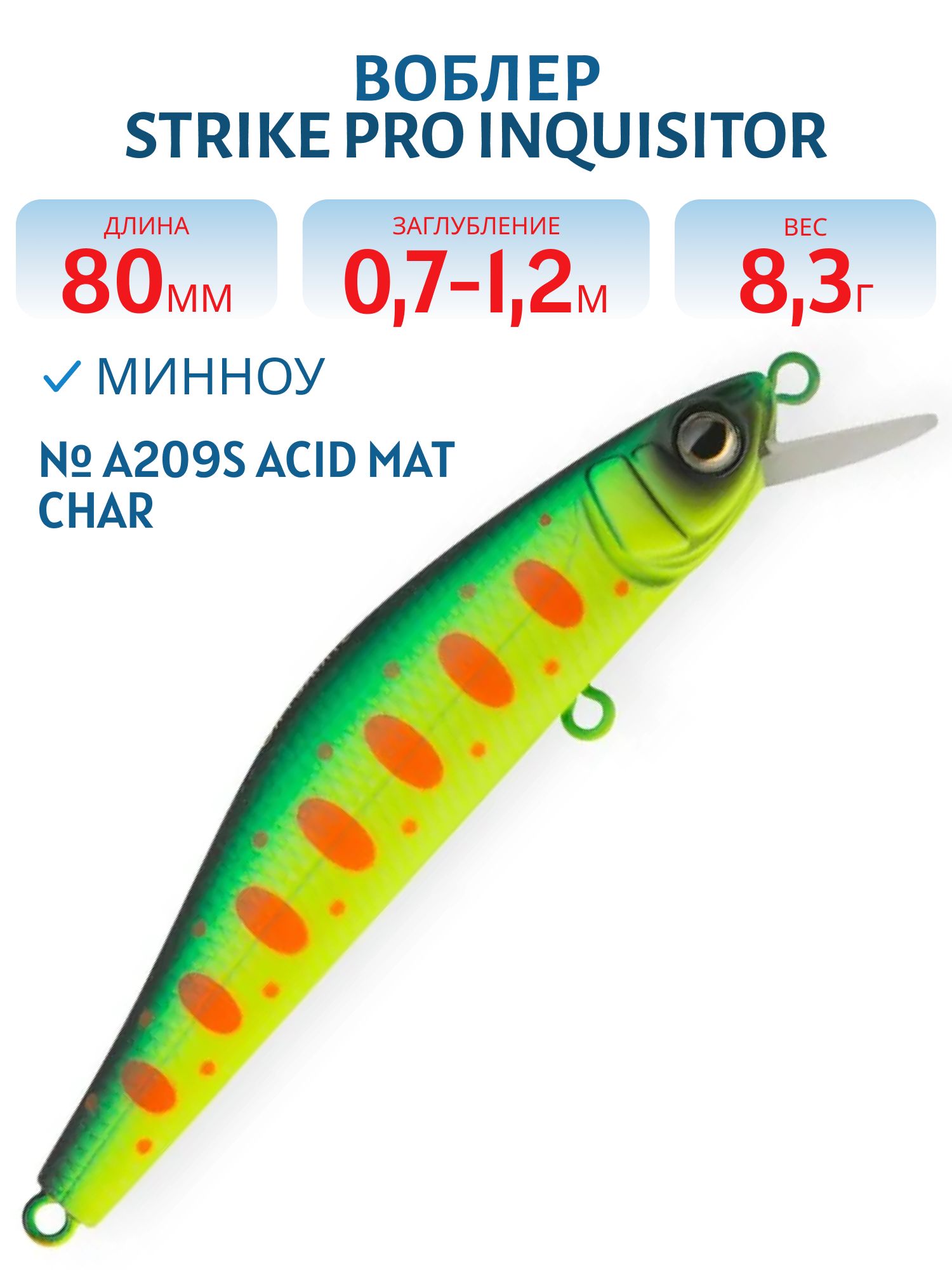 Воблер Минноу Strike Pro Inquisitor 80SP,  80 мм,  8, 3 гр,  Загл. 0, 7м.-1, 2м.,  Нейтральный,  цвет: A209S Acid Mat Char,  (EG-193A-SP#A209S)
