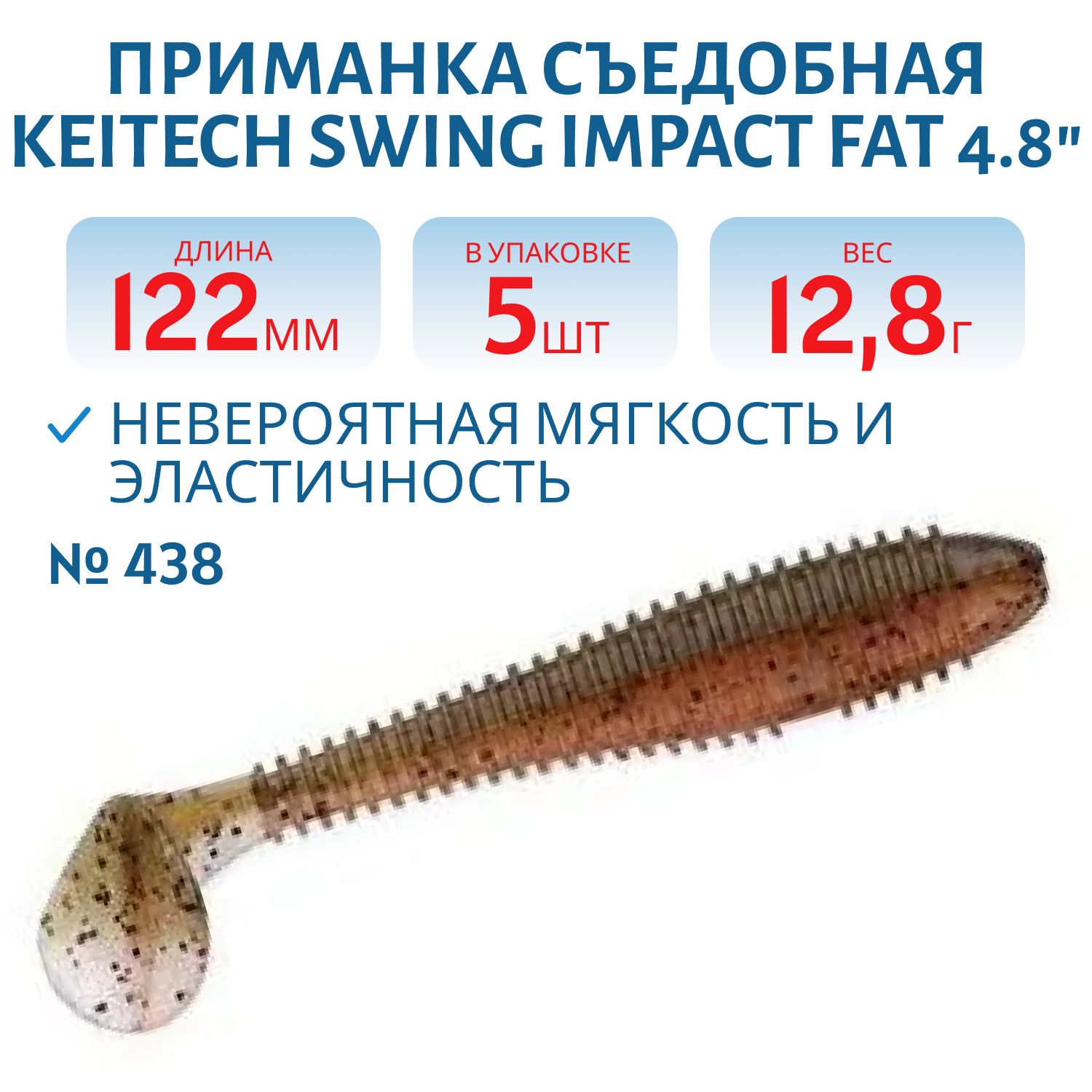 Приманка съедобная Keitech Swing Impact FAT 4.8" #438 Green Pumpkin Fire