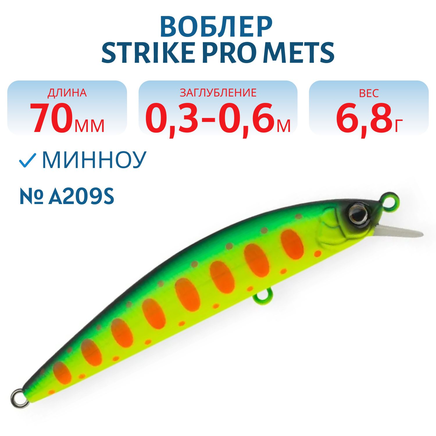 Воблер Минноу Strike Pro Mets 70 S,  70 мм,  6, 8 гр,  Загл. 1, 5м.,  Тонущий,  цвет: A209S Acid Mat Char,  (JS-392#A209S)